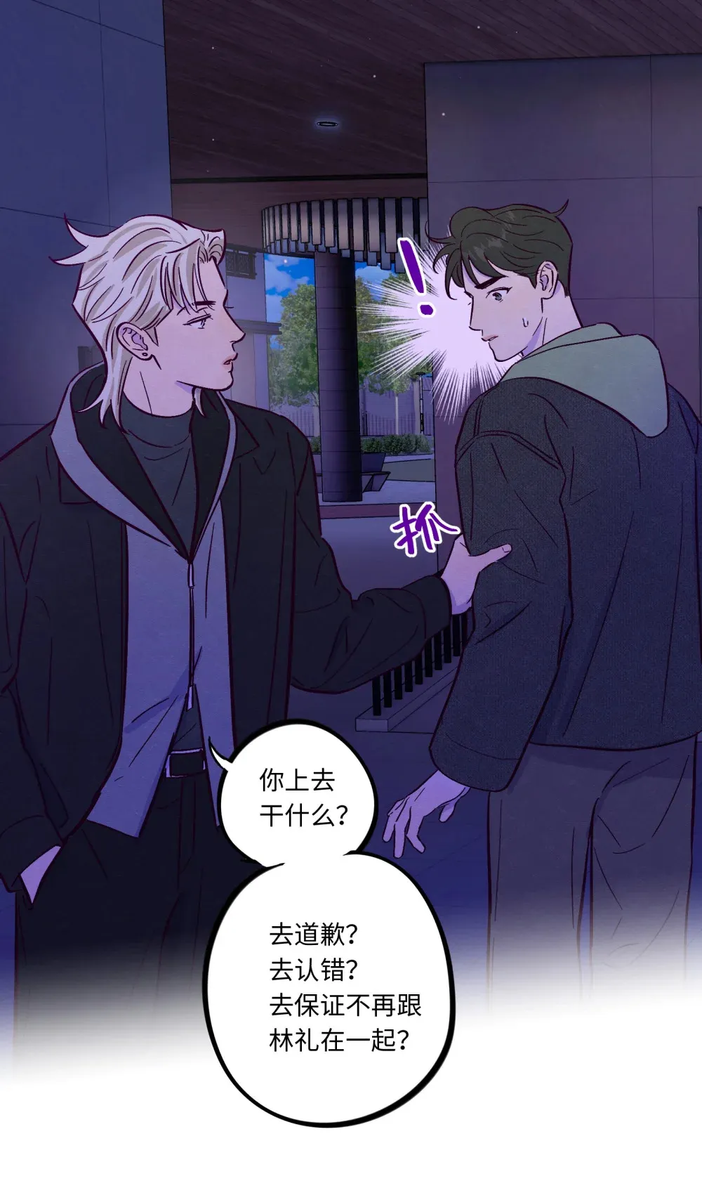 套住狐狸医生漫画,第115话 这一切到底有什么意义2图