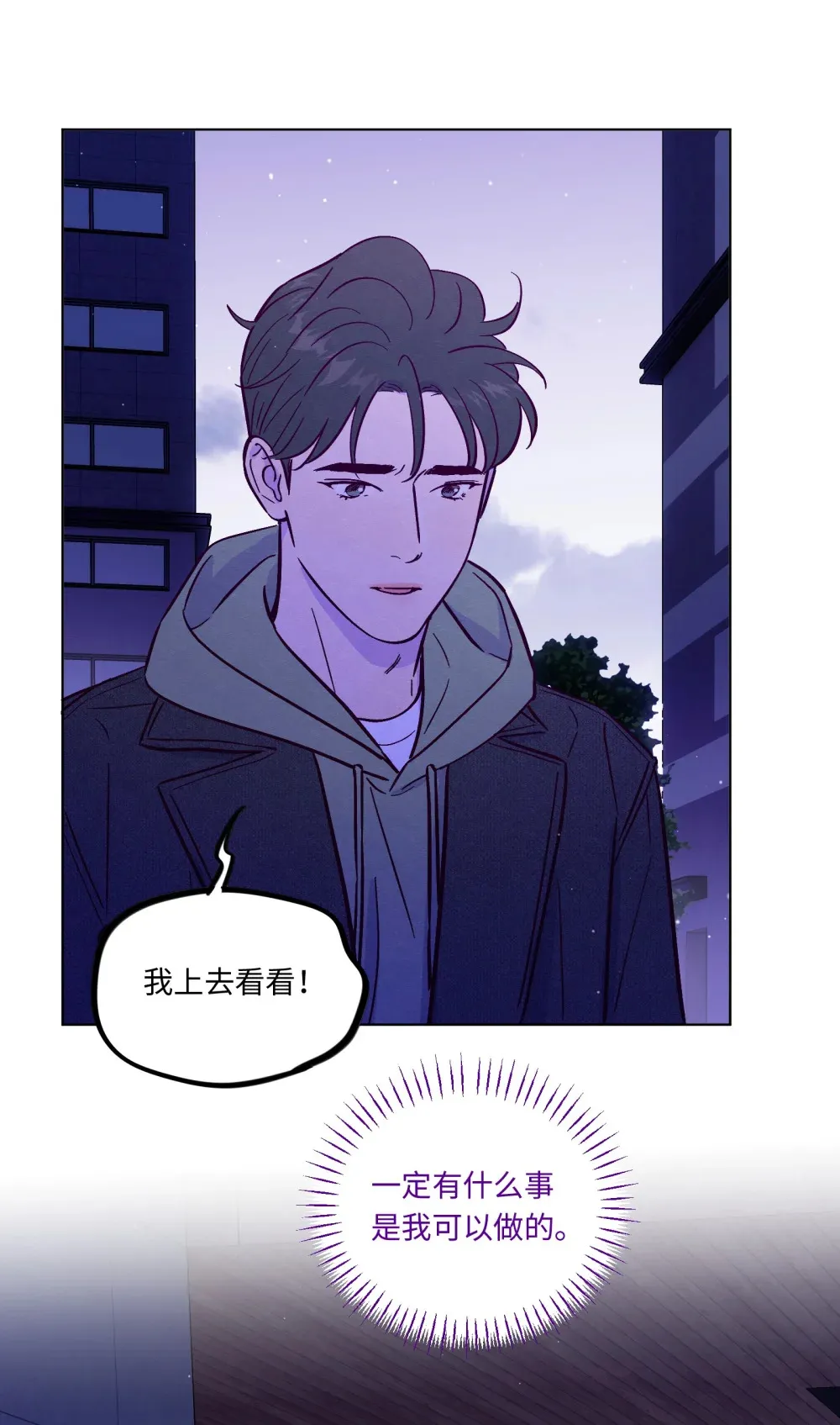 套住狐狸医生漫画,第115话 这一切到底有什么意义1图