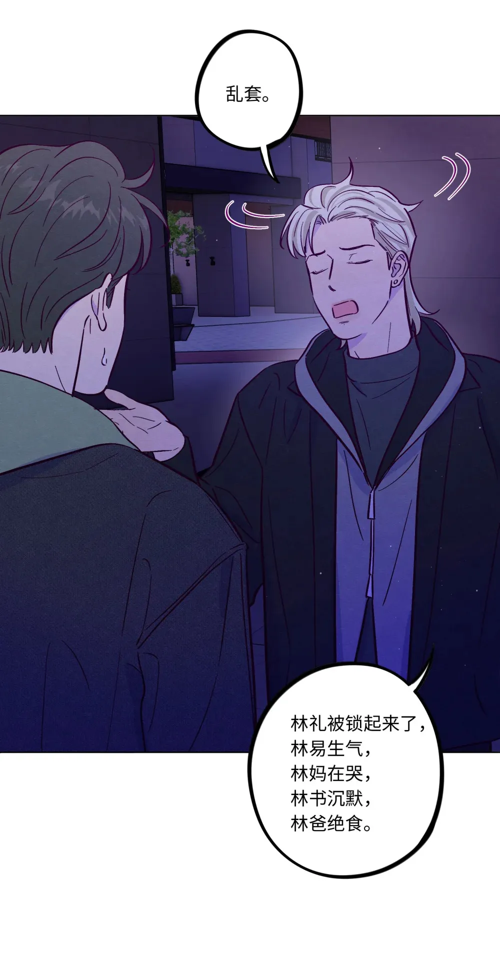套住狐狸医生漫画,第115话 这一切到底有什么意义2图