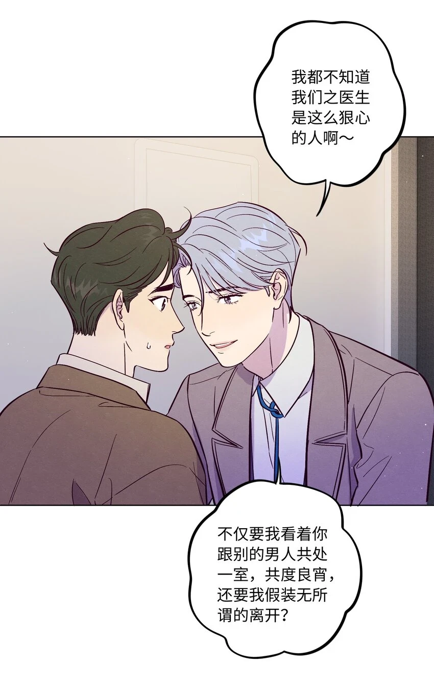 套住狐狸医生漫画,第62话 这是我的，不能给你2图