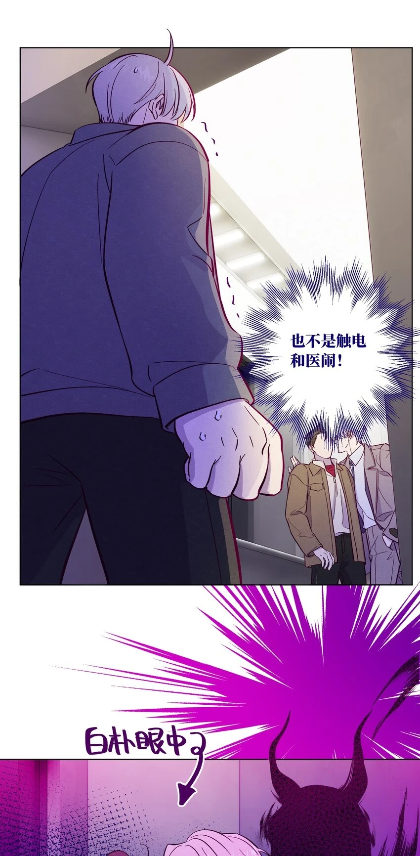 套住狐狸医生漫画,第61话 被欺负了？2图