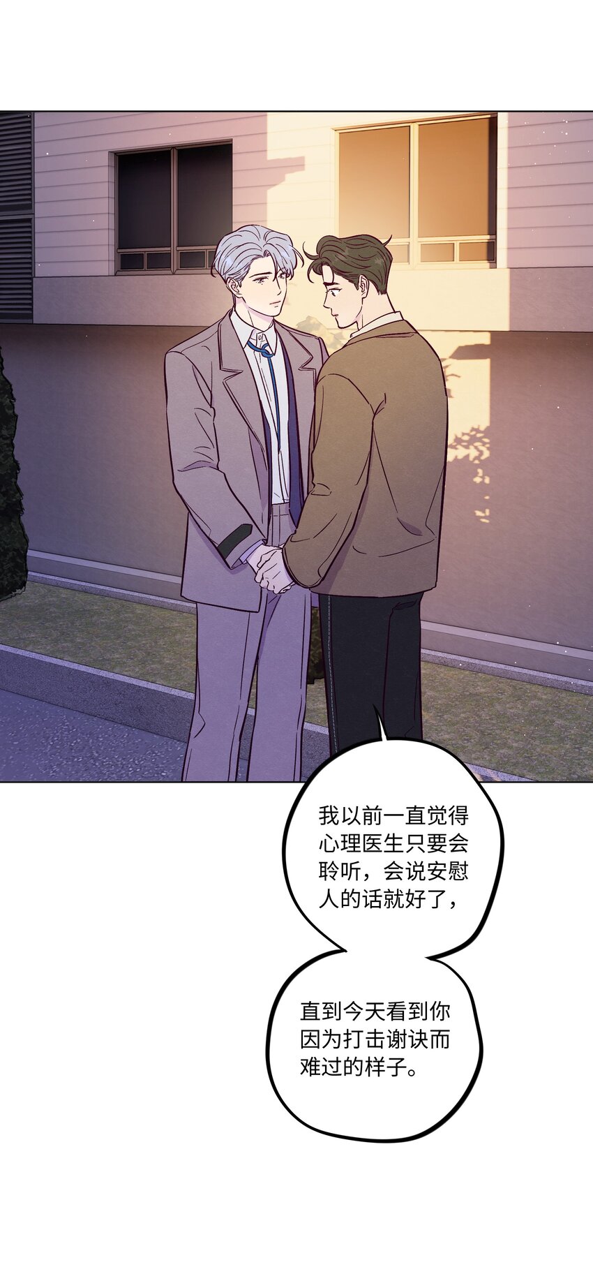 套住狐狸医生漫画,第60话 一起回家吧2图