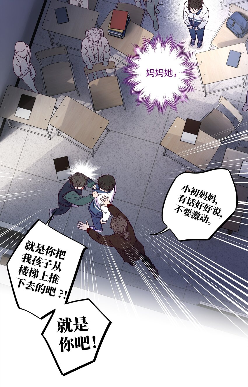 套住狐狸医生漫画,第13话 我们交换吧2图