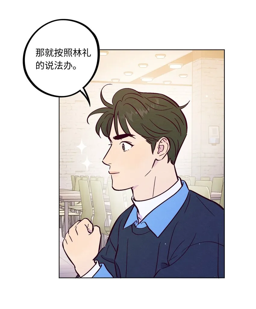 套住狐狸医生漫画,第108话 似曾相识2图