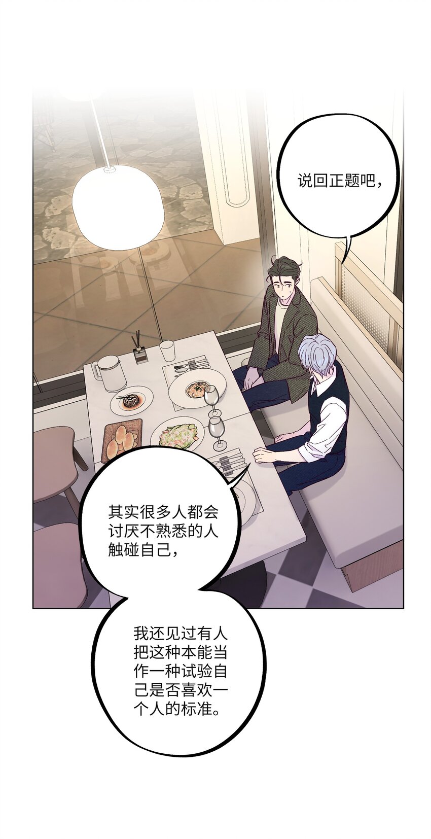 套住狐狸医生漫画,第31话 任何事2图