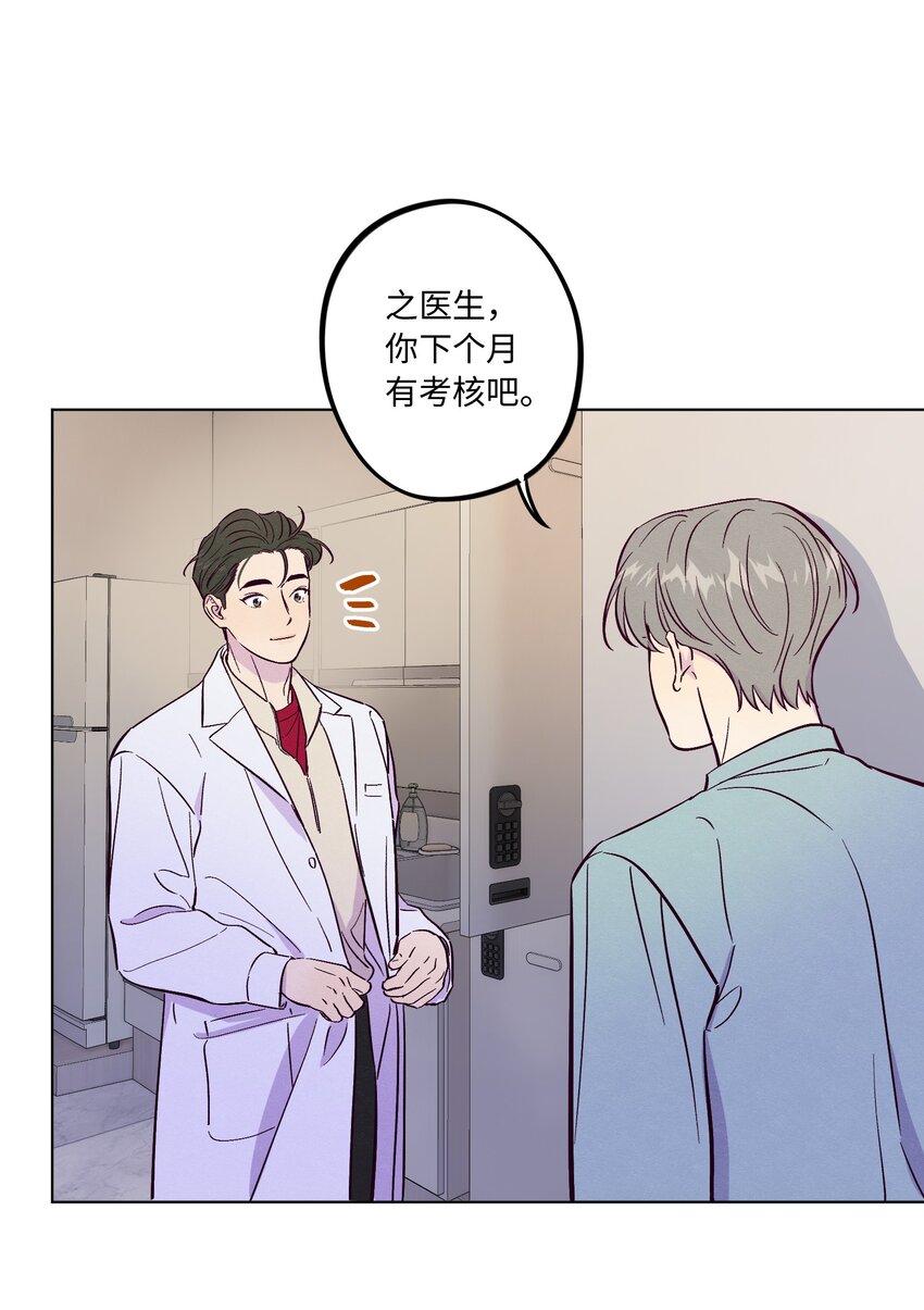 套住狐狸医生漫画,第58话 是谁错了1图