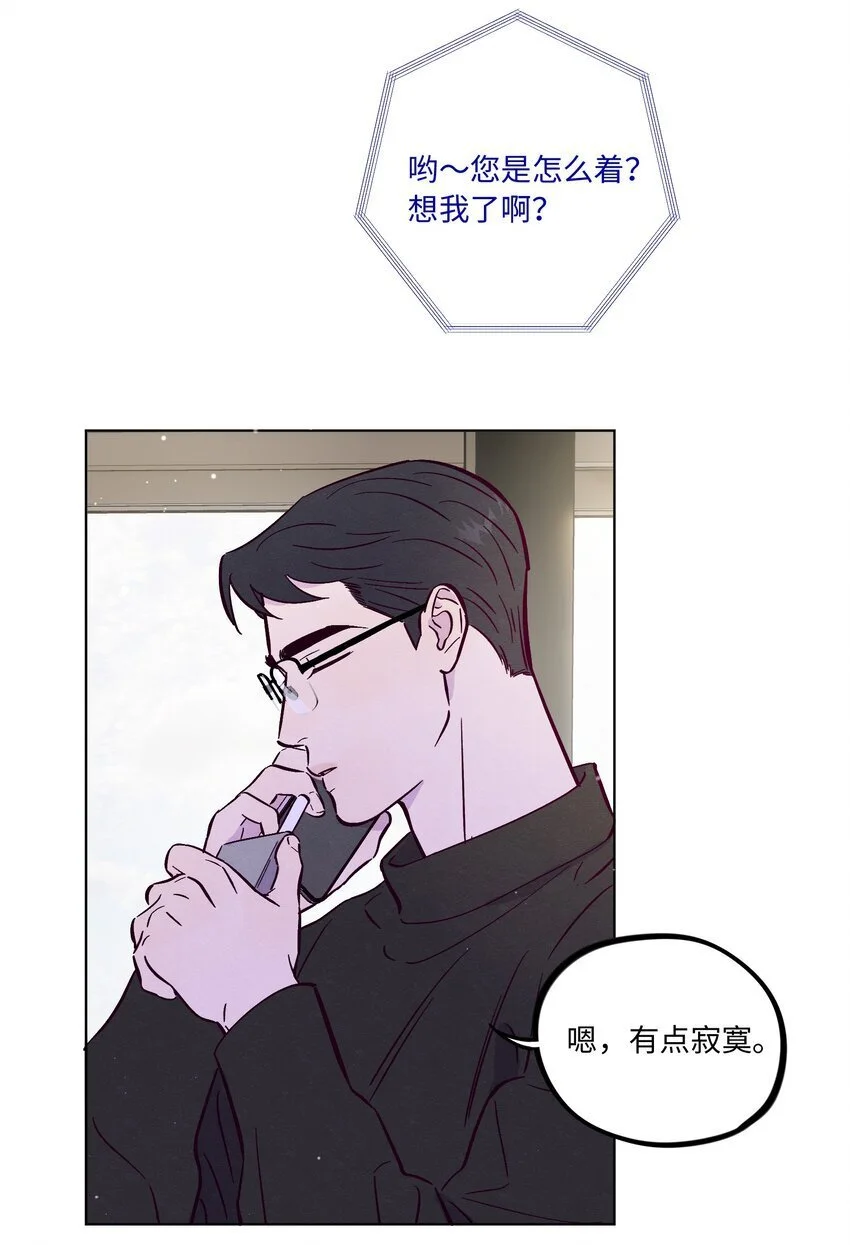 套住狐狸医生漫画,第93话 别听坏人的话1图