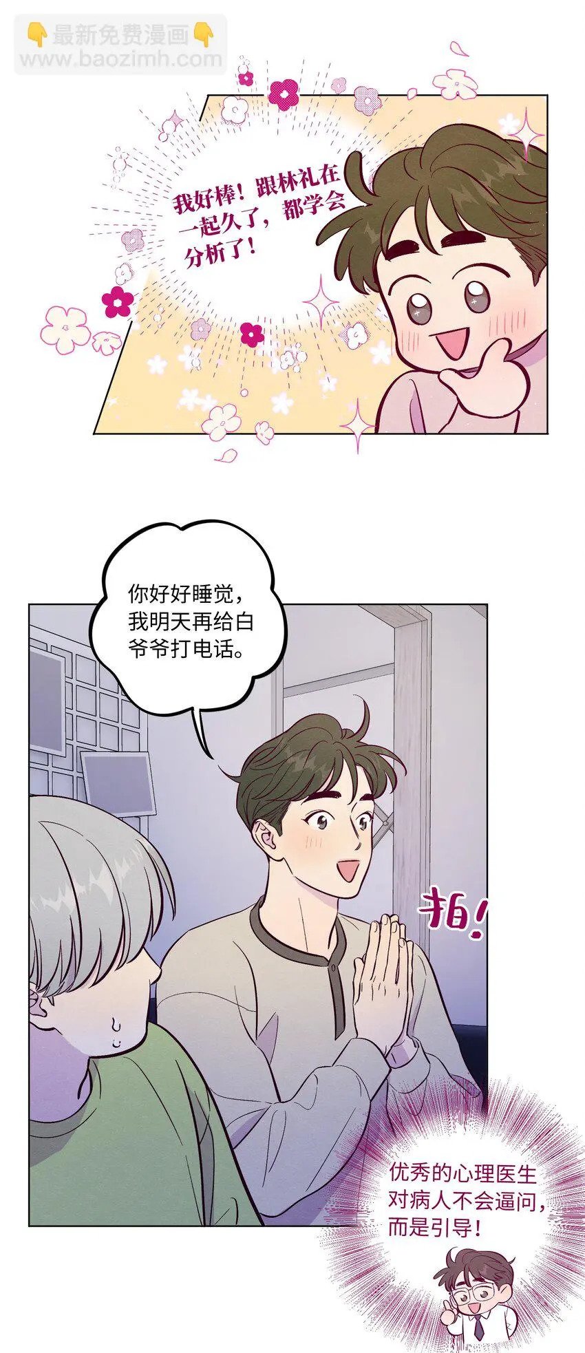 套住狐狸医生漫画,第64话 我好像见过你2图