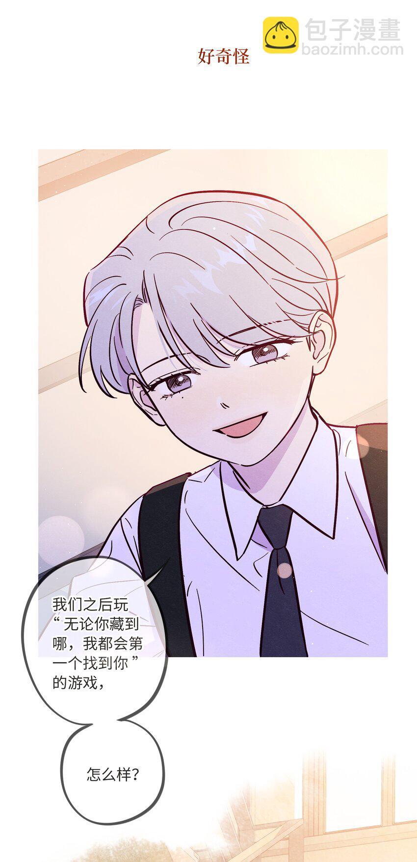 套住狐狸医生漫画,第84话 我不是被抛弃了2图