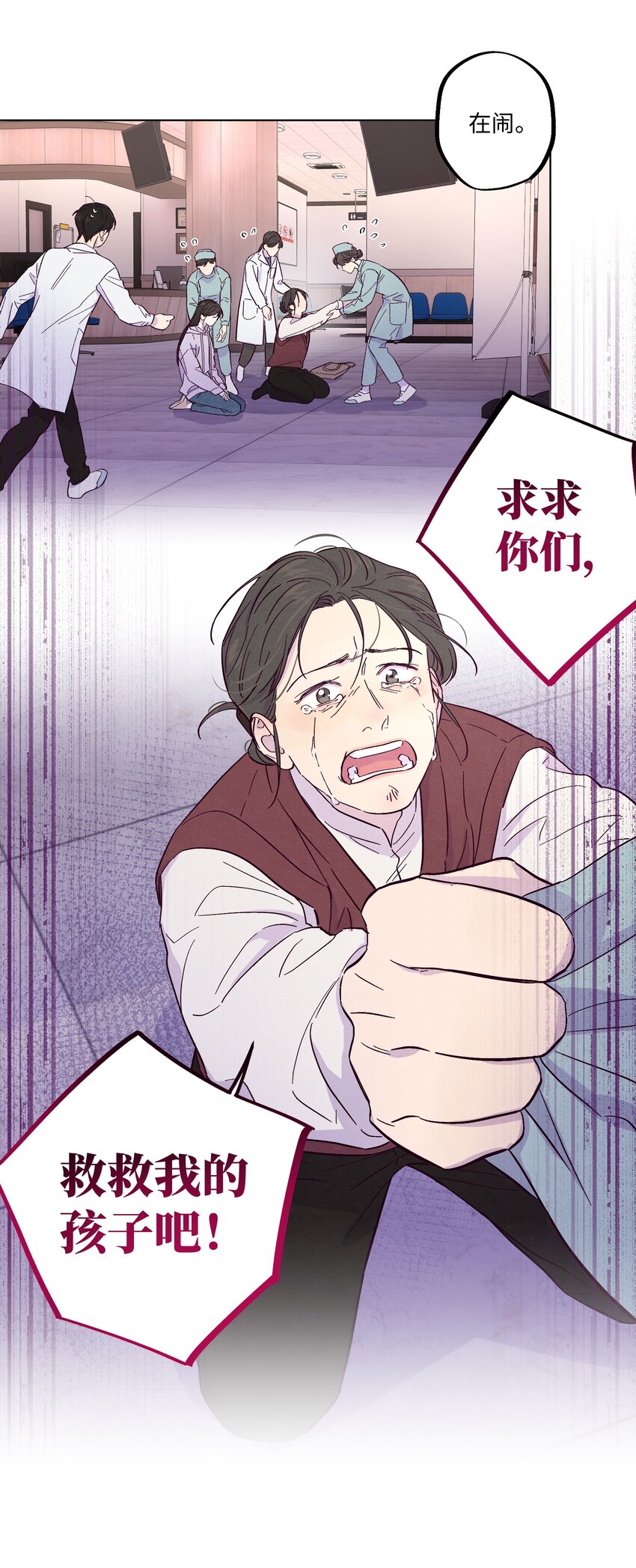套住狐狸医生漫画,第6话 检查结果均无异常1图