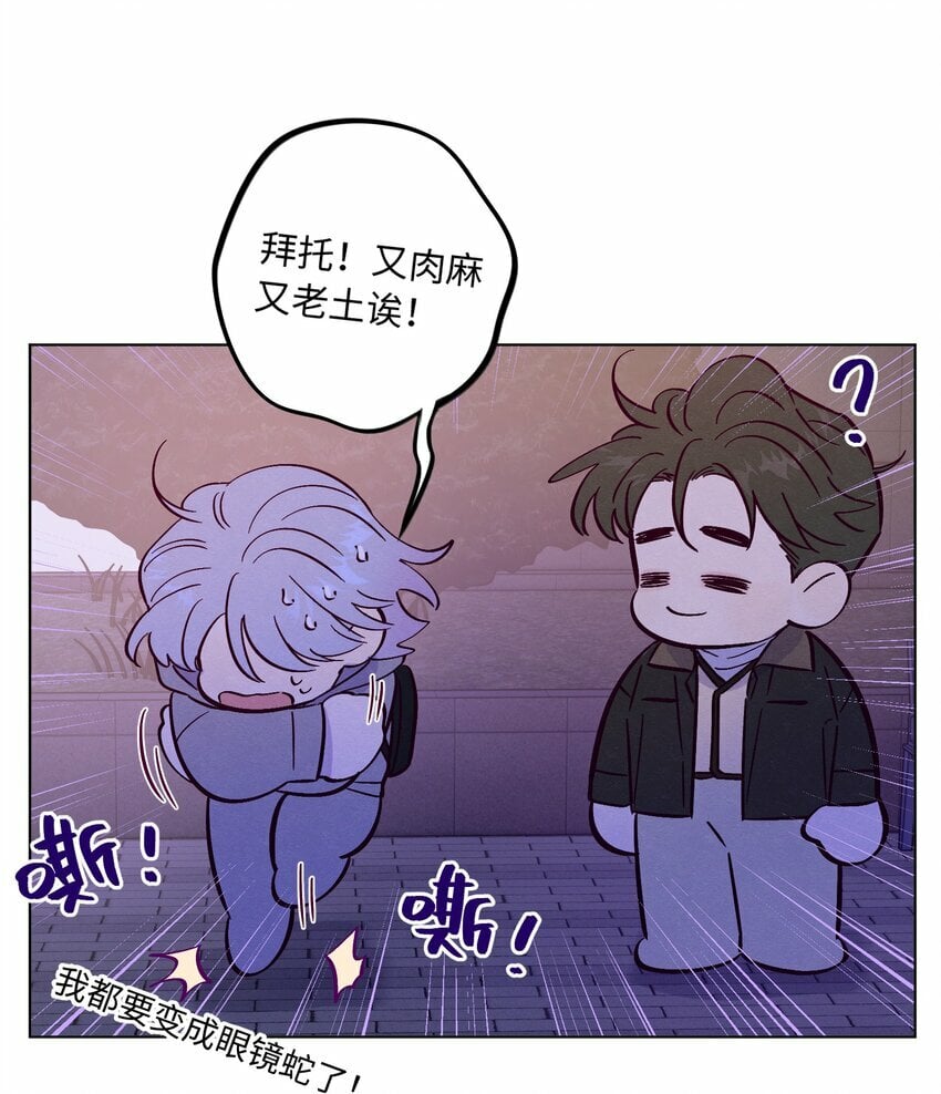 套住狐狸医生漫画,第82话 他人还怪好的呢2图