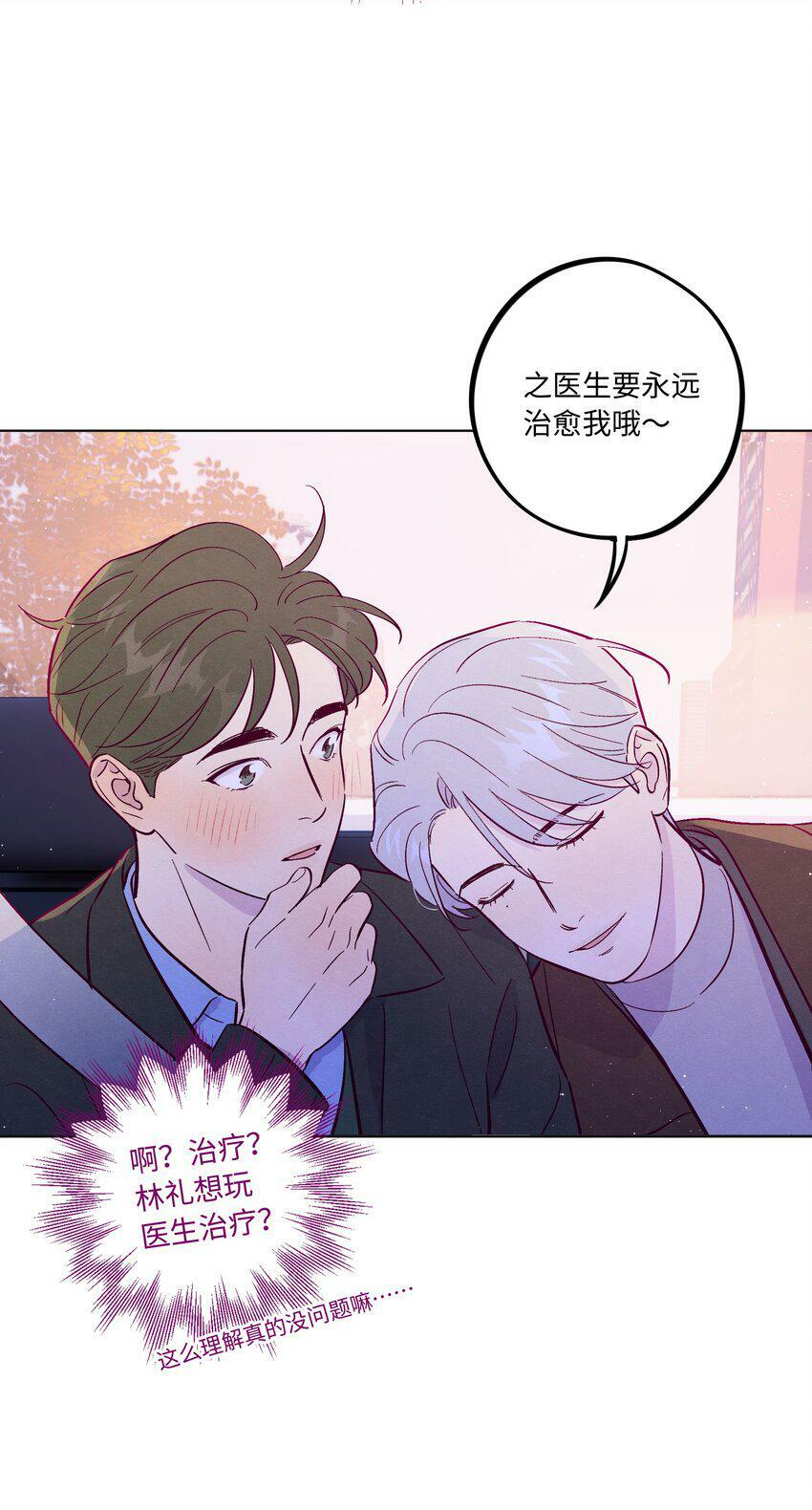 套住狐狸医生漫画,第67话 色色病2图