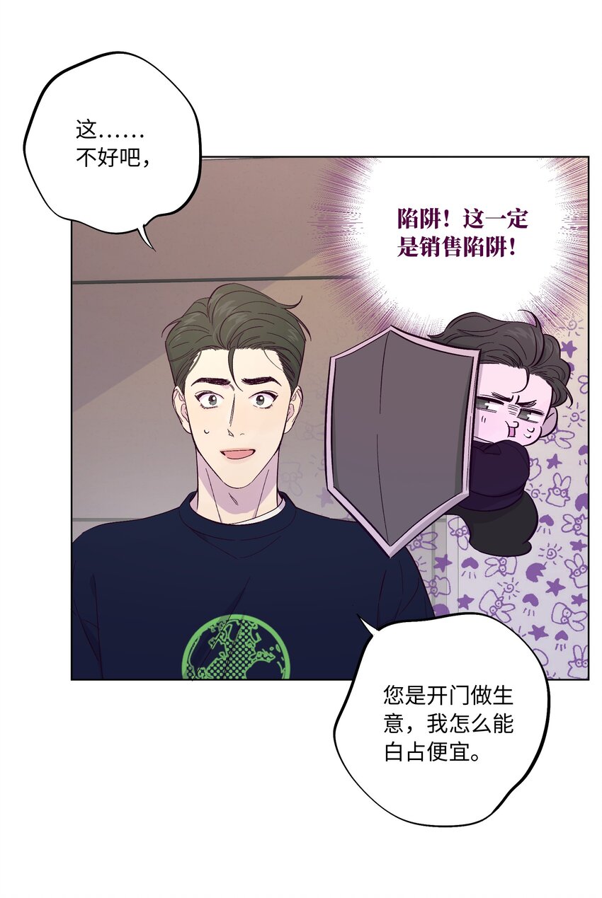 套住狐狸医生漫画,第4话 你不想了解内心的秘密吗？2图