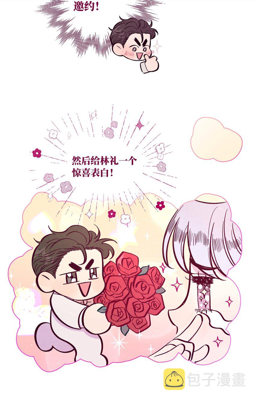 套住狐狸医生漫画,第49话 欢迎光林1图