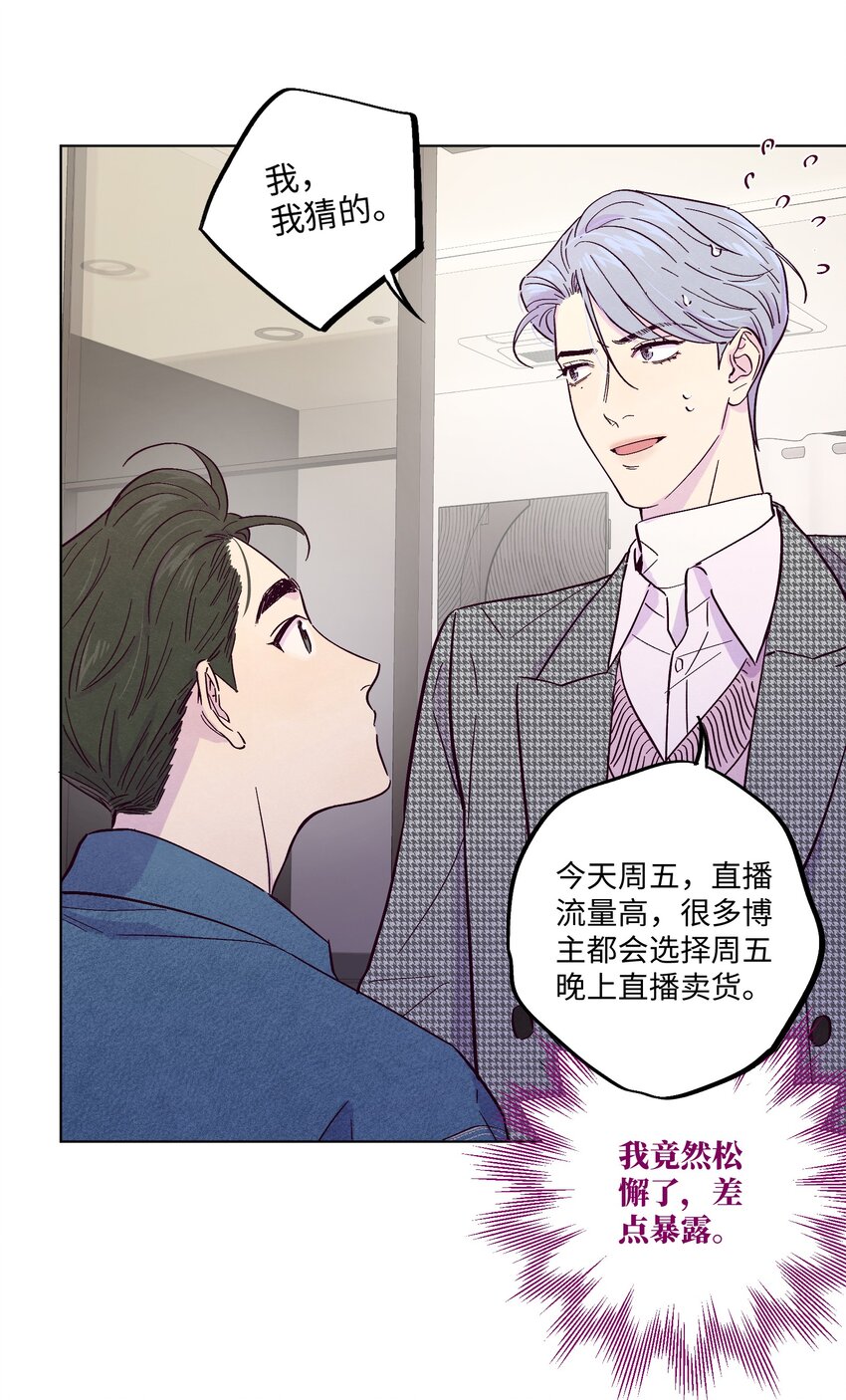 套住狐狸医生漫画,第12话 他一定受够我了2图
