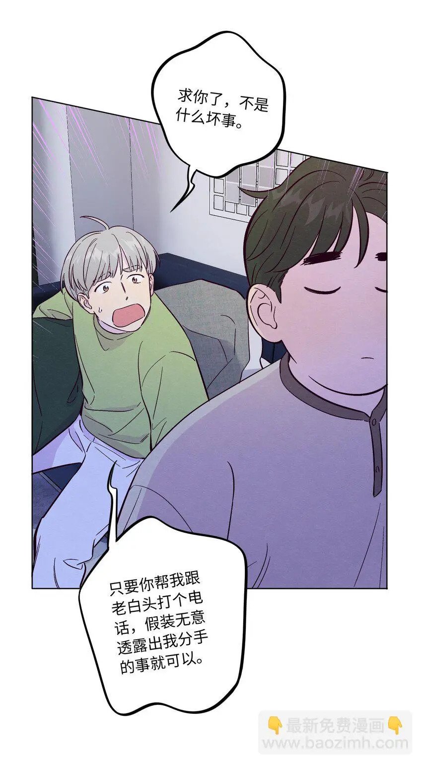 套住狐狸医生漫画,第64话 我好像见过你1图