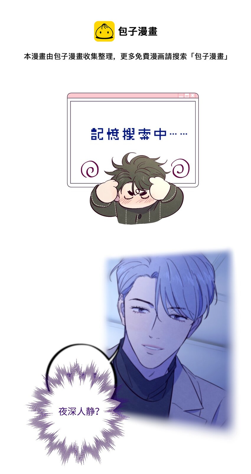 套住狐狸医生漫画,第26话 你到底怎么了1图