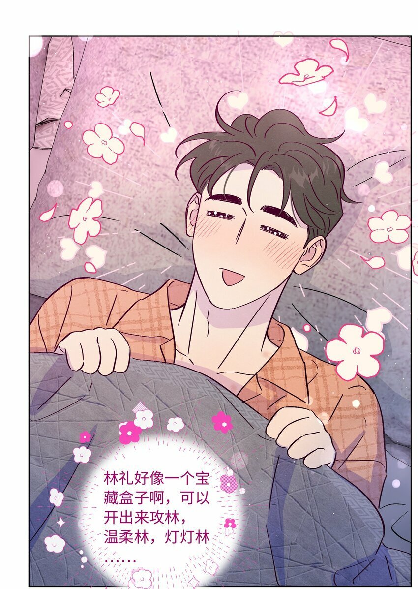 套住狐狸医生漫画,第78话 宝藏盒子1图