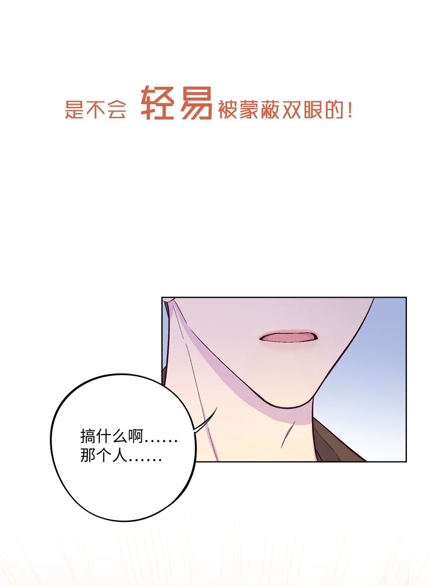 套住狐狸医生漫画,序章 预告1图