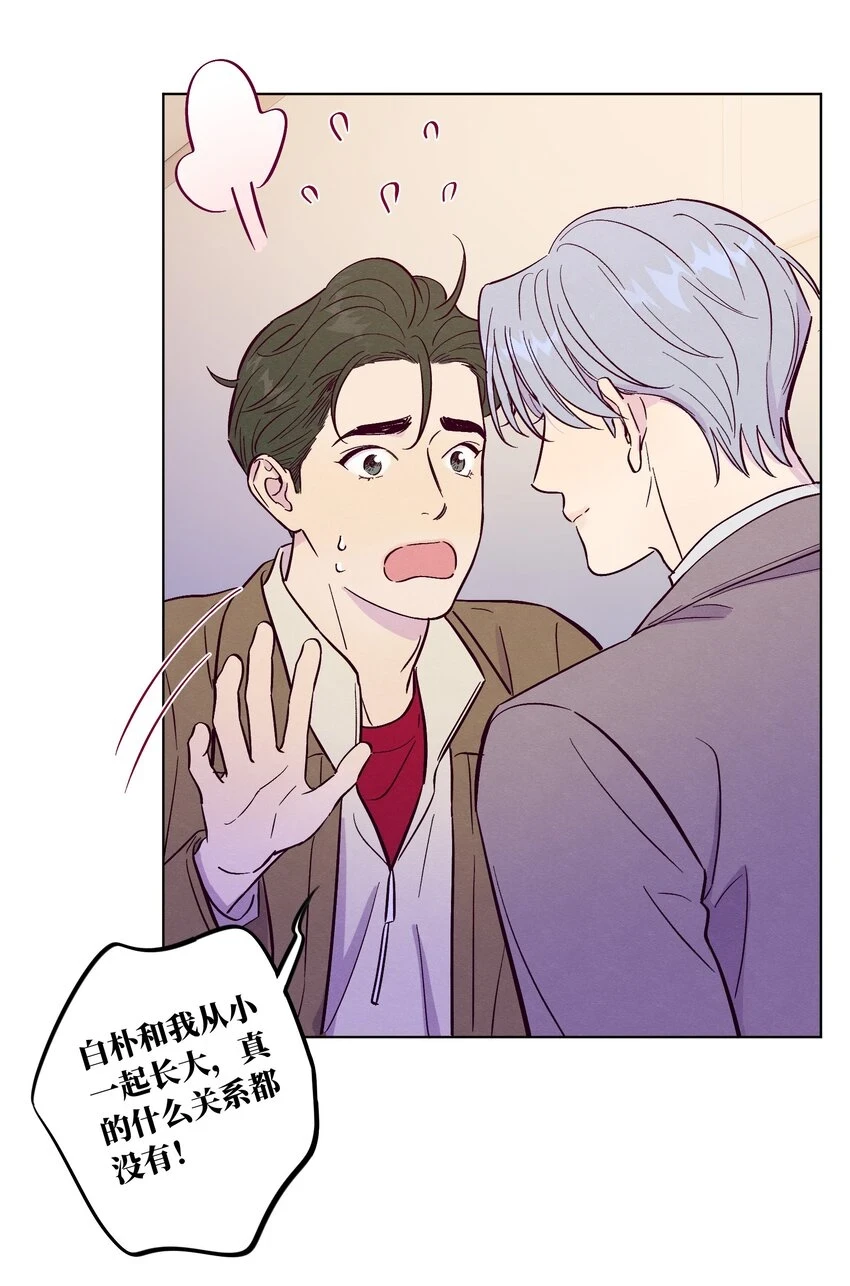 套住狐狸医生漫画,第62话 这是我的，不能给你1图