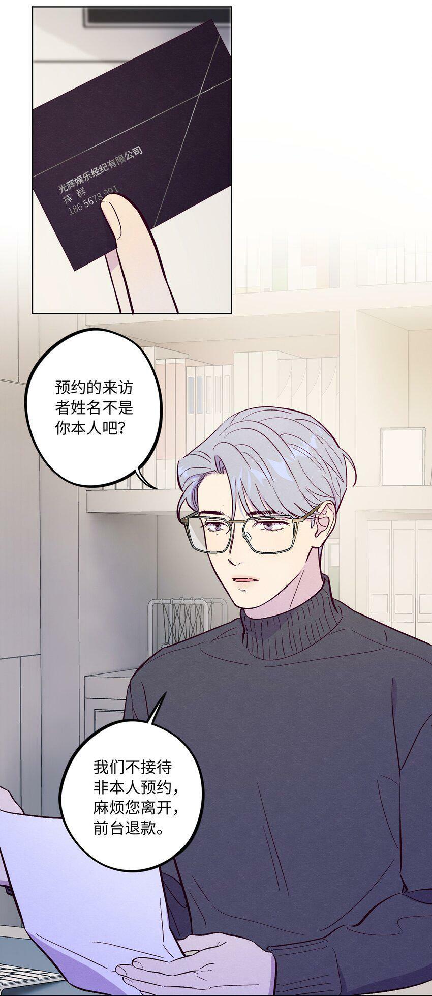 套住狐狸医生漫画,第65话 需要安慰2图