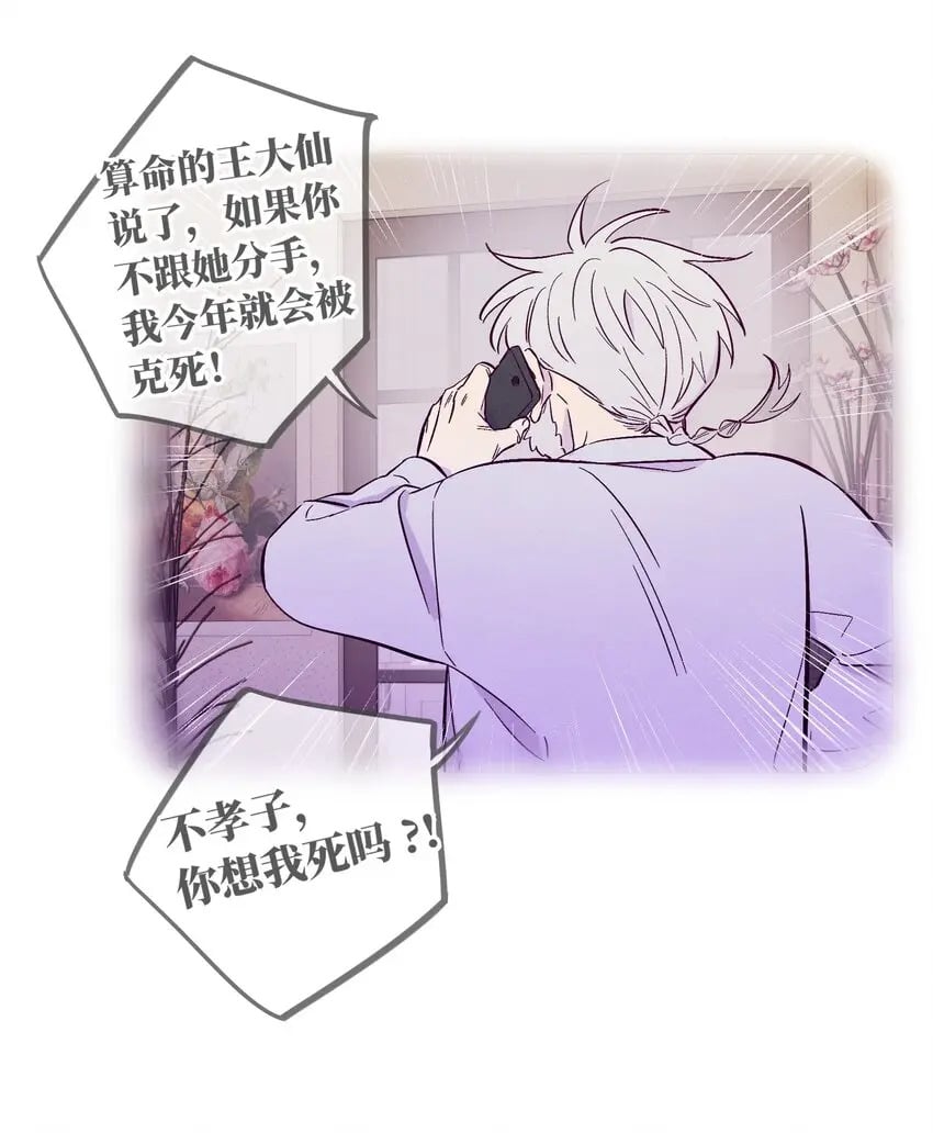 套住狐狸医生漫画,第64话 我好像见过你2图