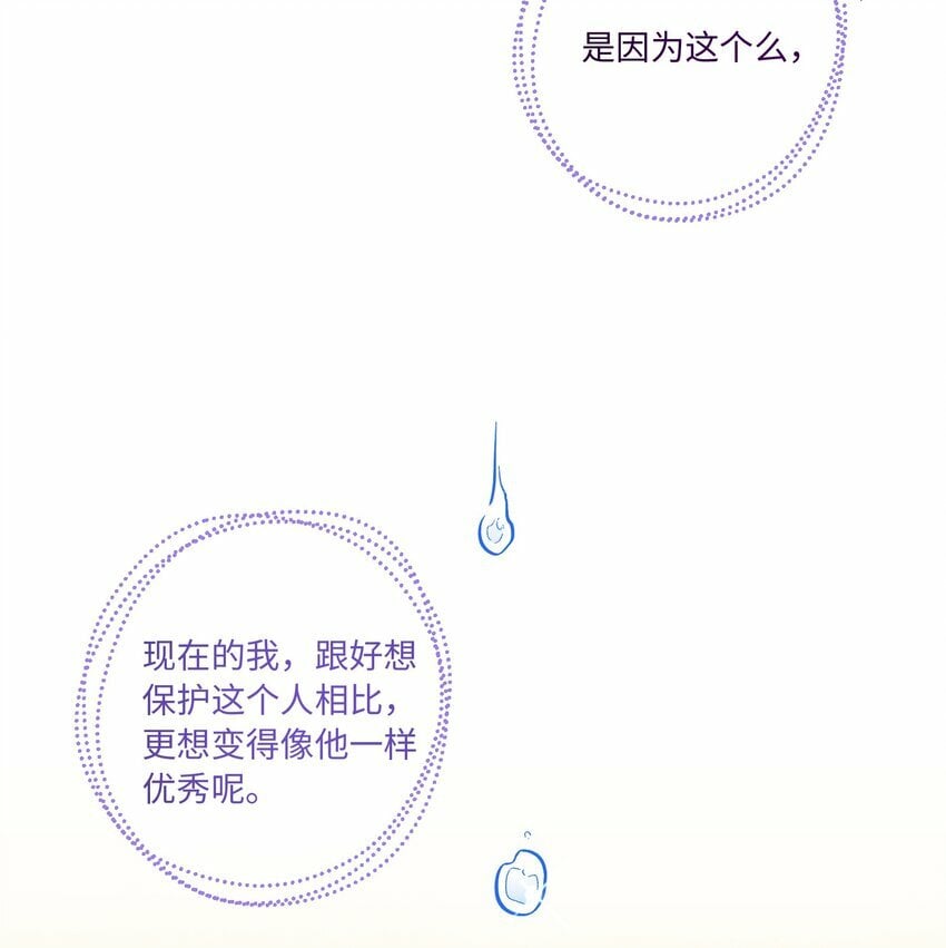 套住狐狸医生漫画,第72话 润物细无声2图