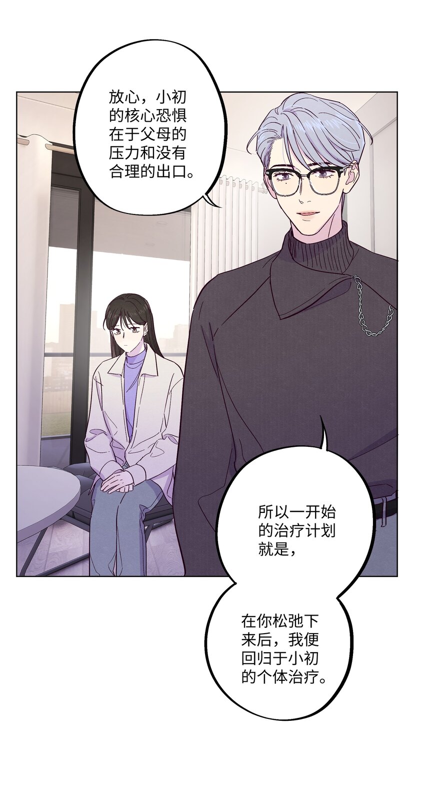 套住狐狸医生漫画,第21话 你也喜欢他？2图