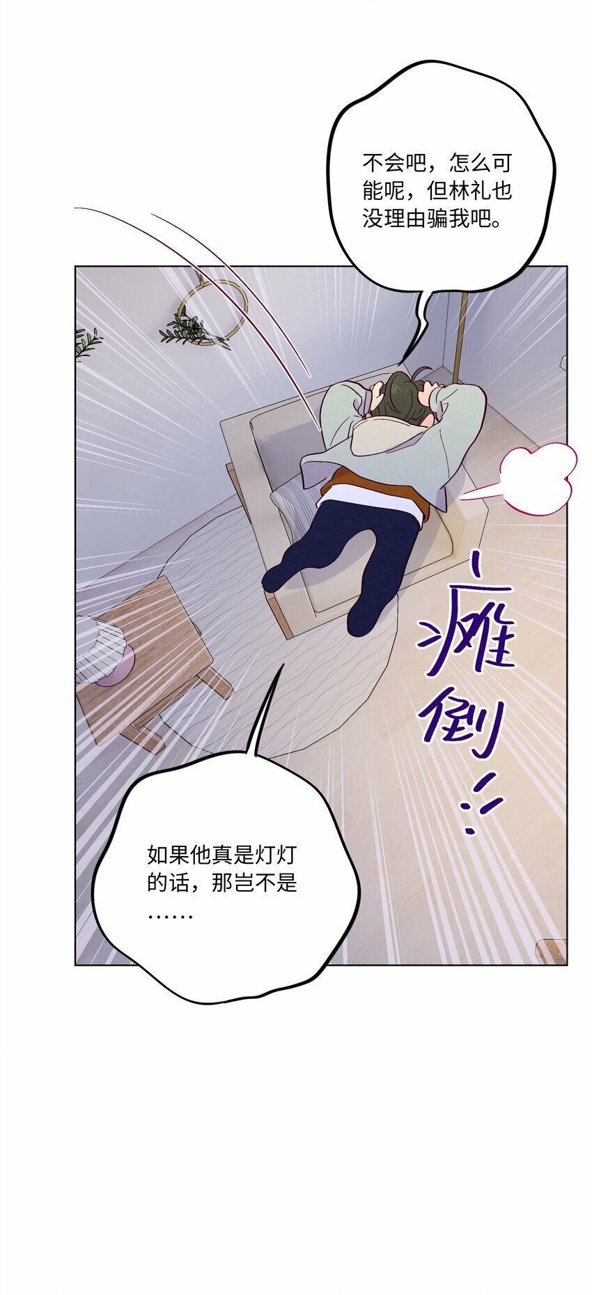 套住狐狸医生漫画,第77话 骗谁呢？！1图