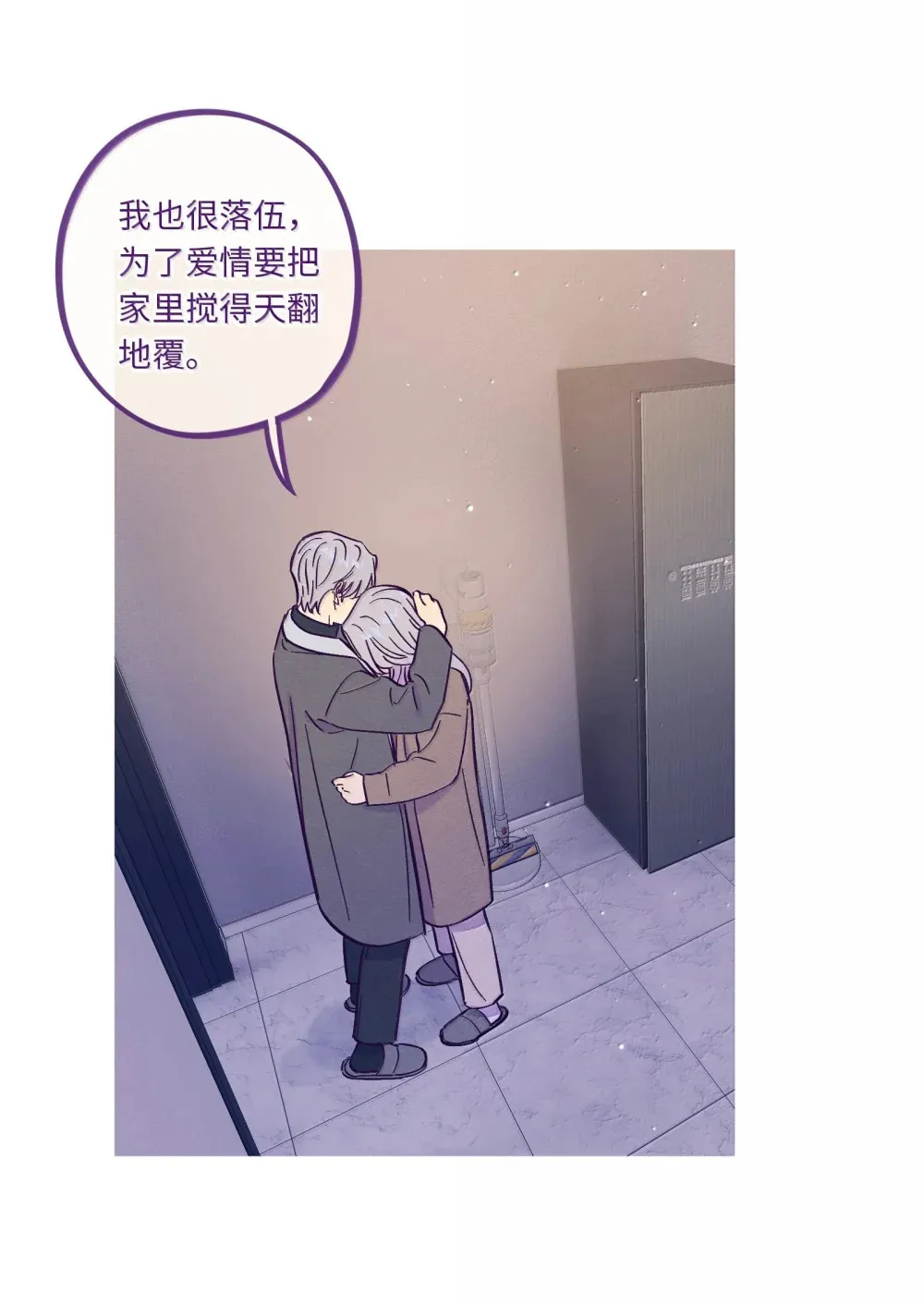 套住狐狸医生漫画,第118话 爱情、家庭和面子2图