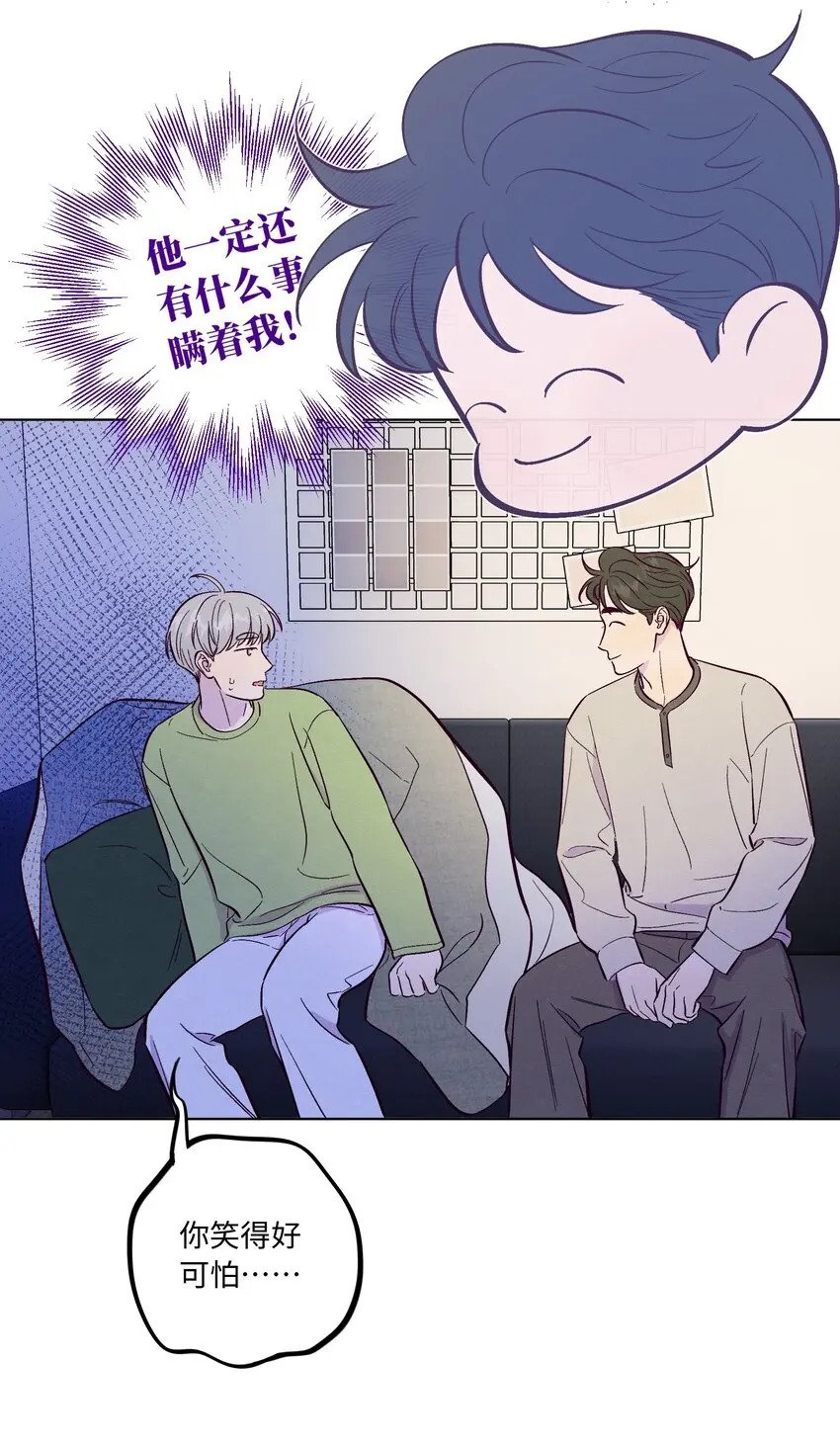 套住狐狸医生漫画,第64话 我好像见过你1图