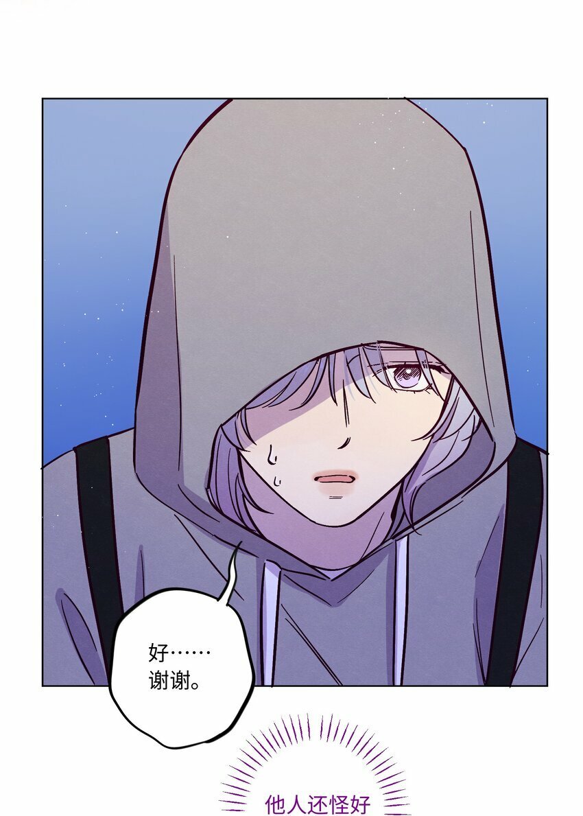 套住狐狸医生漫画,第82话 他人还怪好的呢2图