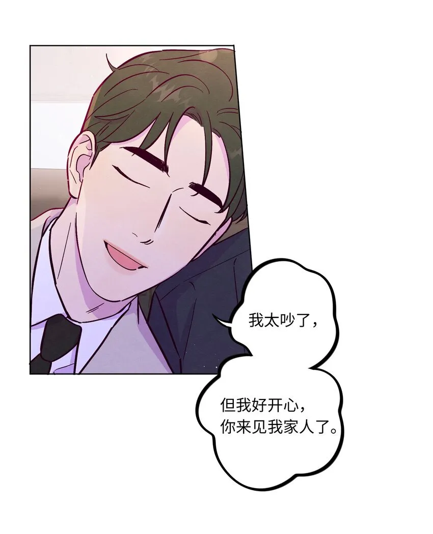 套住狐狸医生漫画,第112话 这个世界终于疯成了我喜欢的样子2图