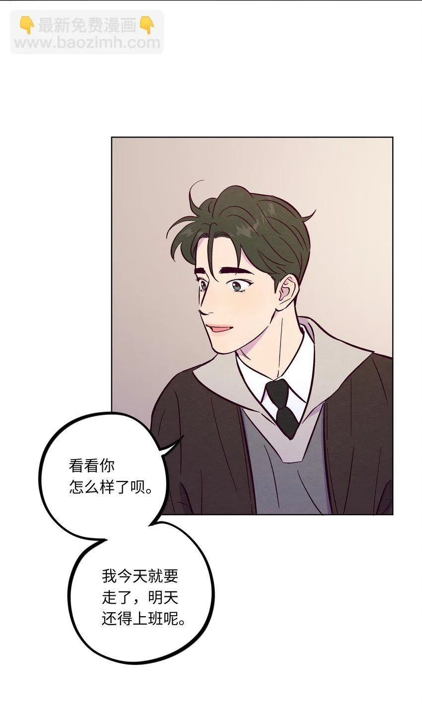 套住狐狸医生漫画,第111话 是不是在哪见过你2图