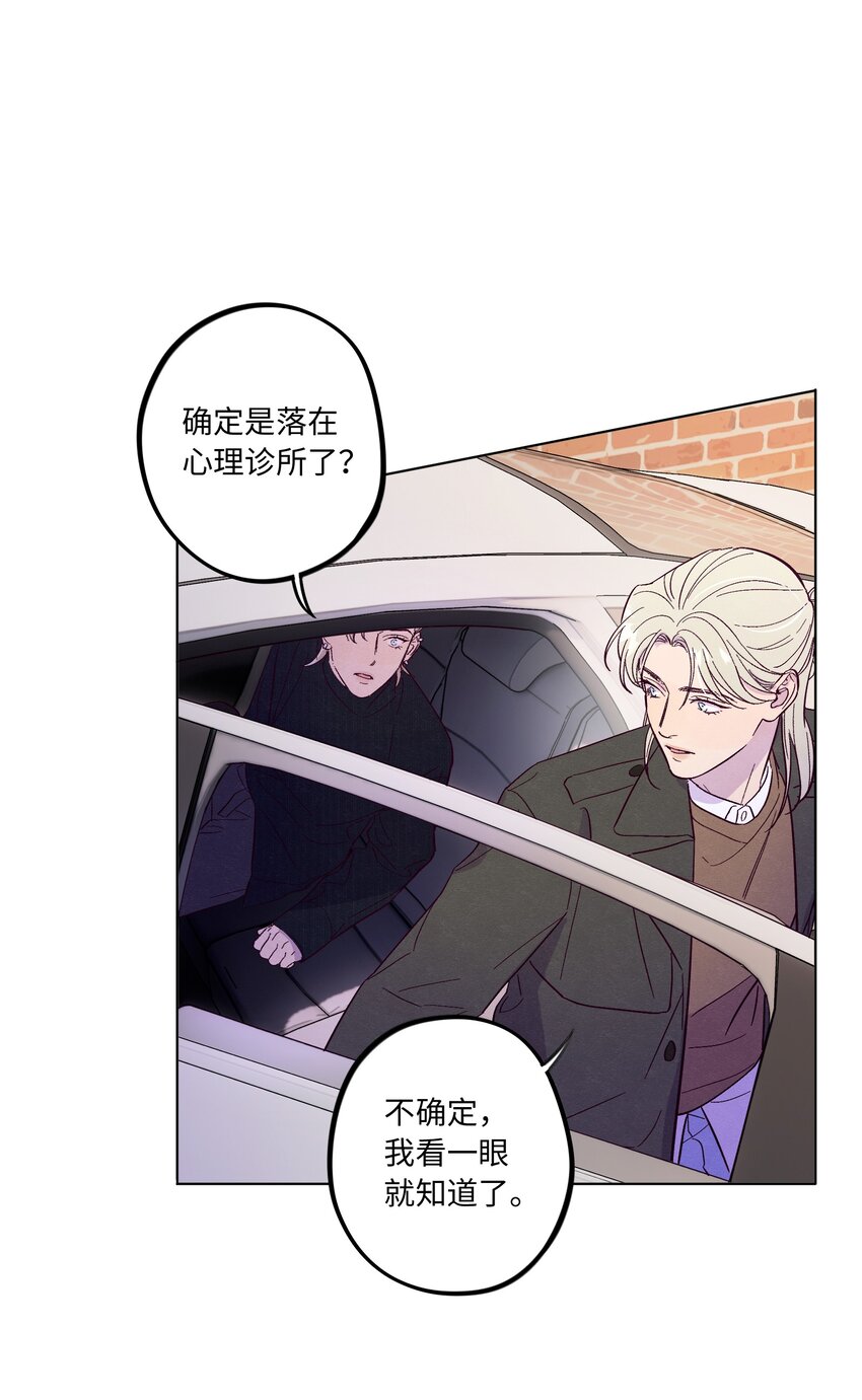 套住狐狸医生漫画,第41话 自乱阵脚1图