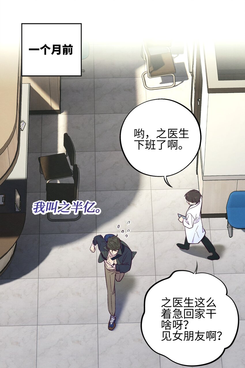 套住狐狸医生漫画,第1话 音色动人2图
