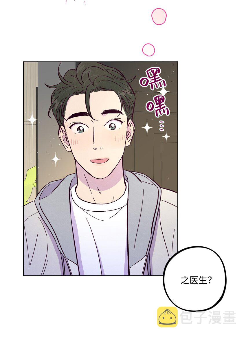 套住狐狸医生漫画,第49话 欢迎光林1图
