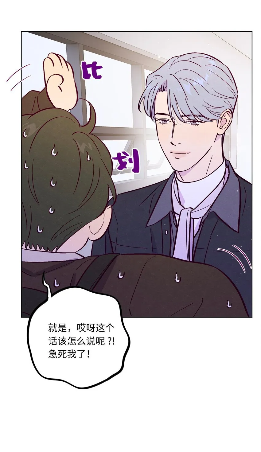 套住狐狸医生漫画,第110话 他一定喜欢你2图