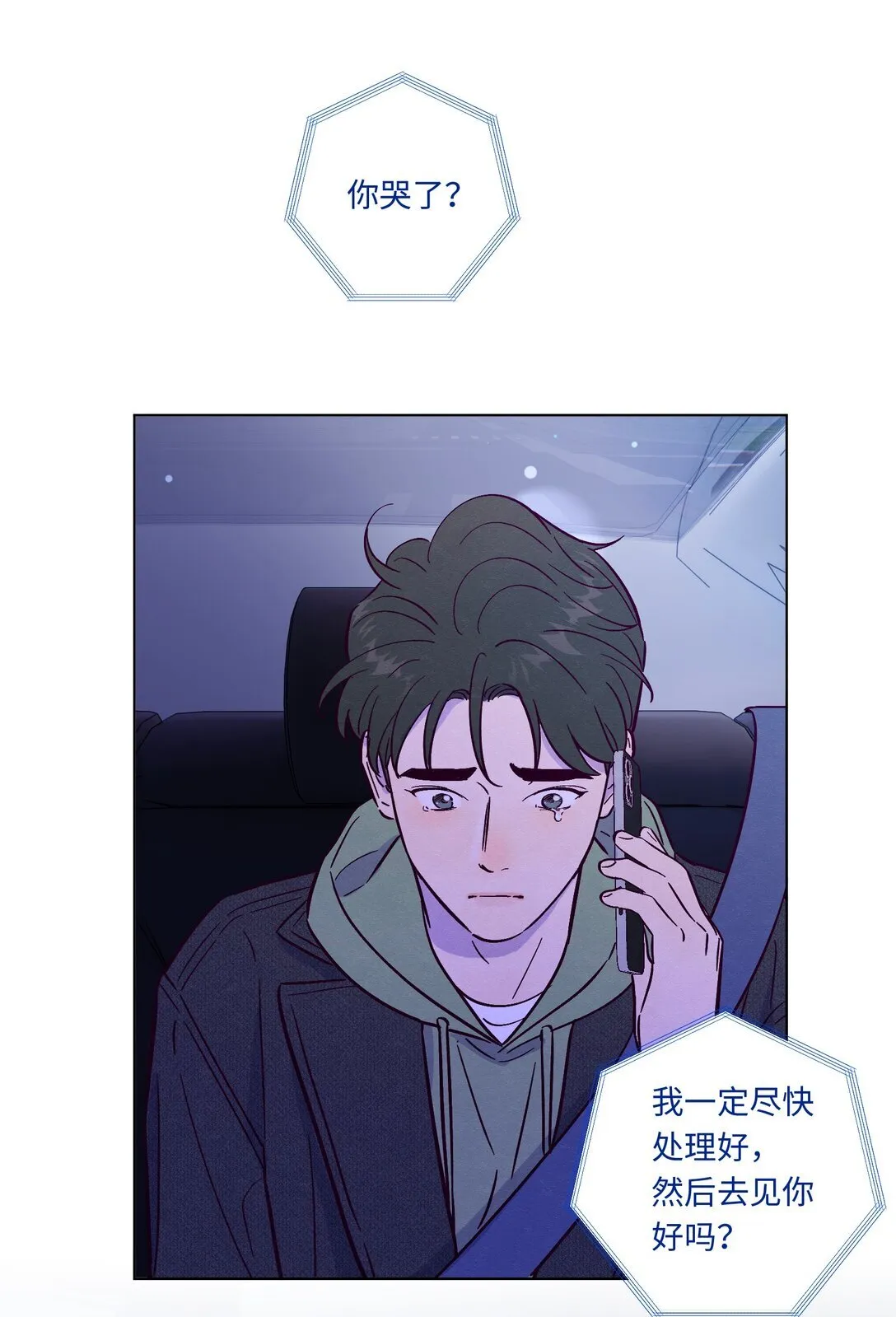 套住狐狸医生漫画,第116话 根本没有过去2图