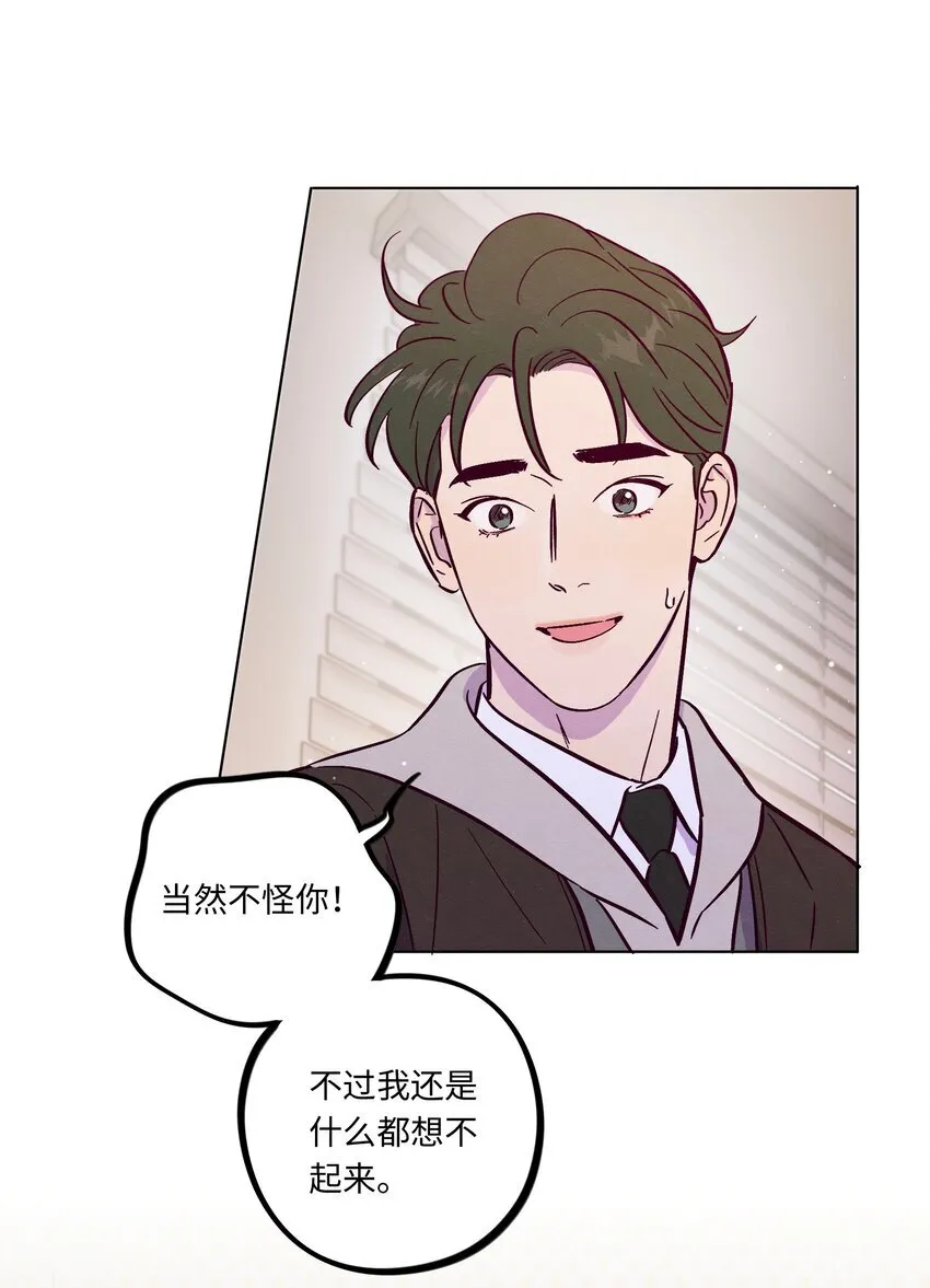 套住狐狸医生漫画,第111话 是不是在哪见过你1图