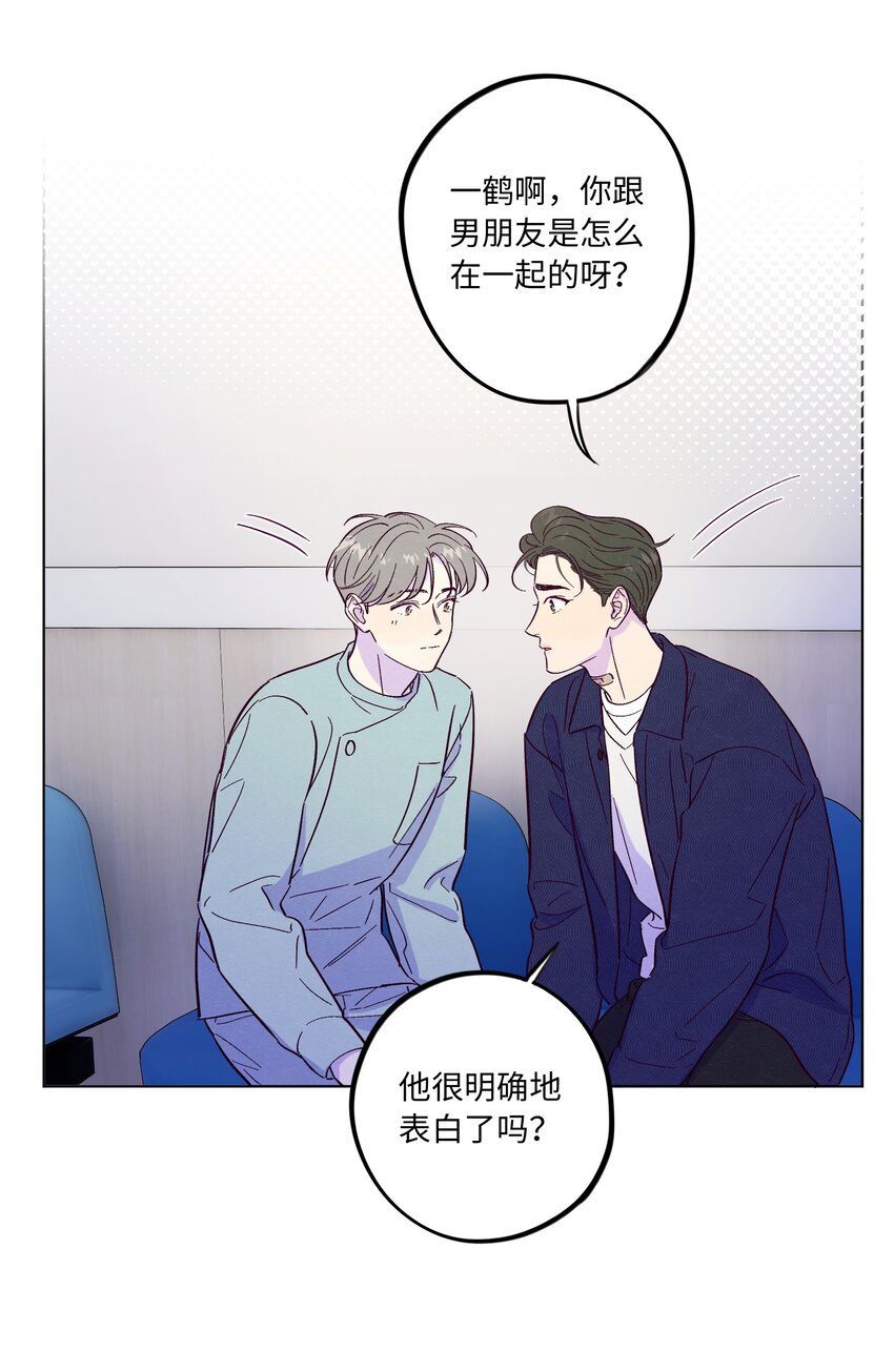 套住狐狸医生漫画,第42话 交往了吗1图