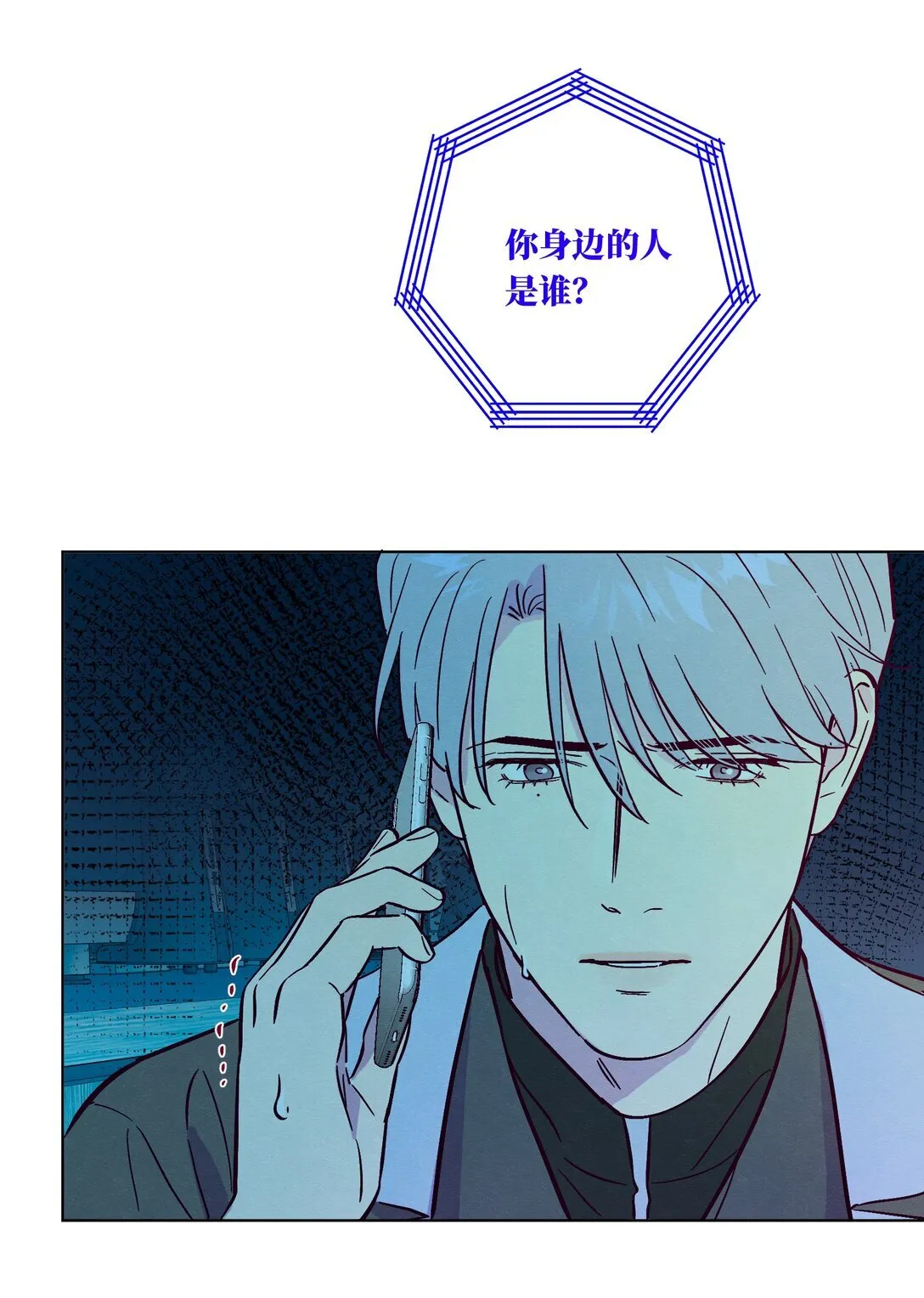 套住狐狸医生漫画,第114话 反省1图