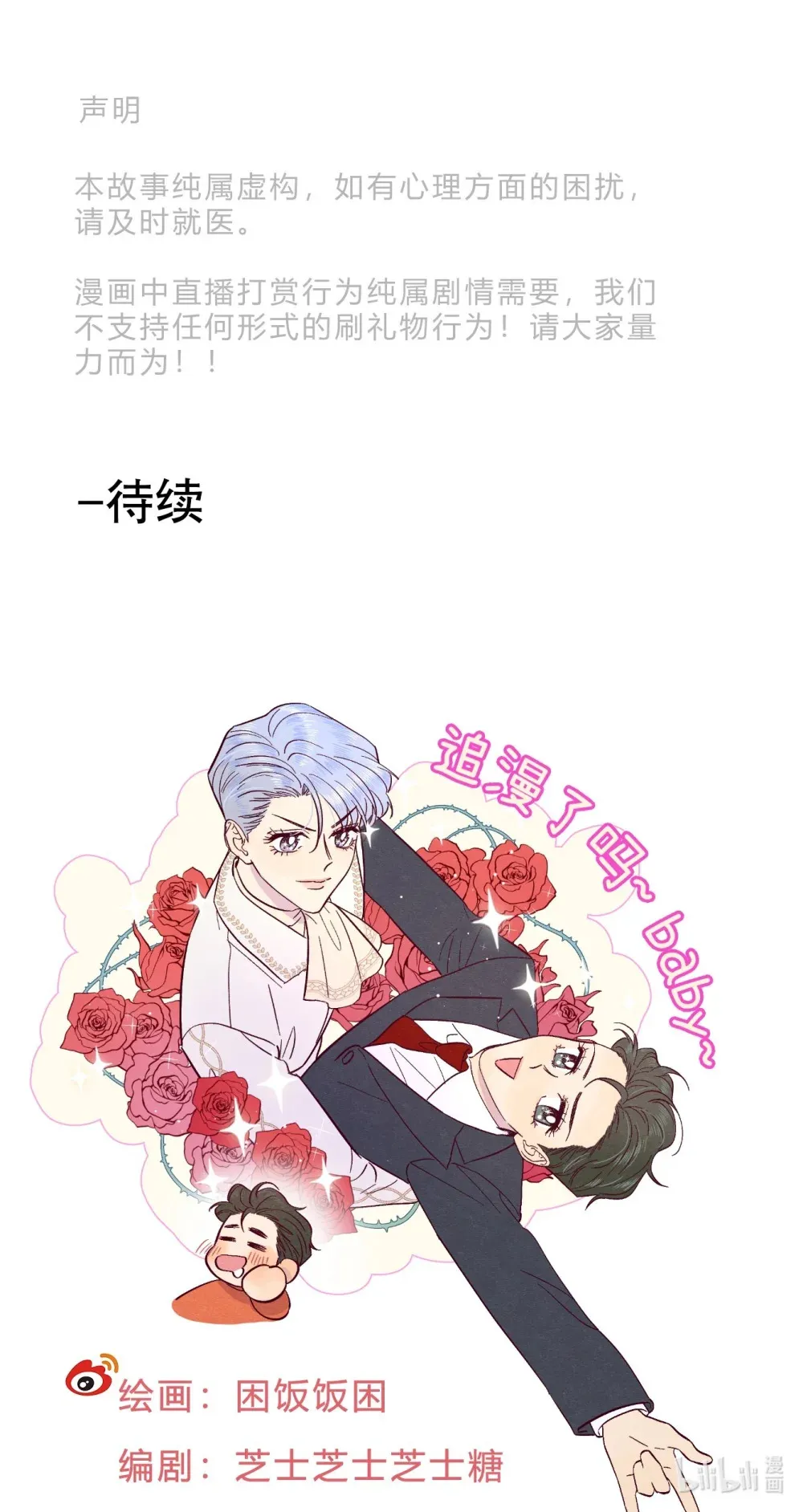 套住狐狸医生漫画,第115话 这一切到底有什么意义2图