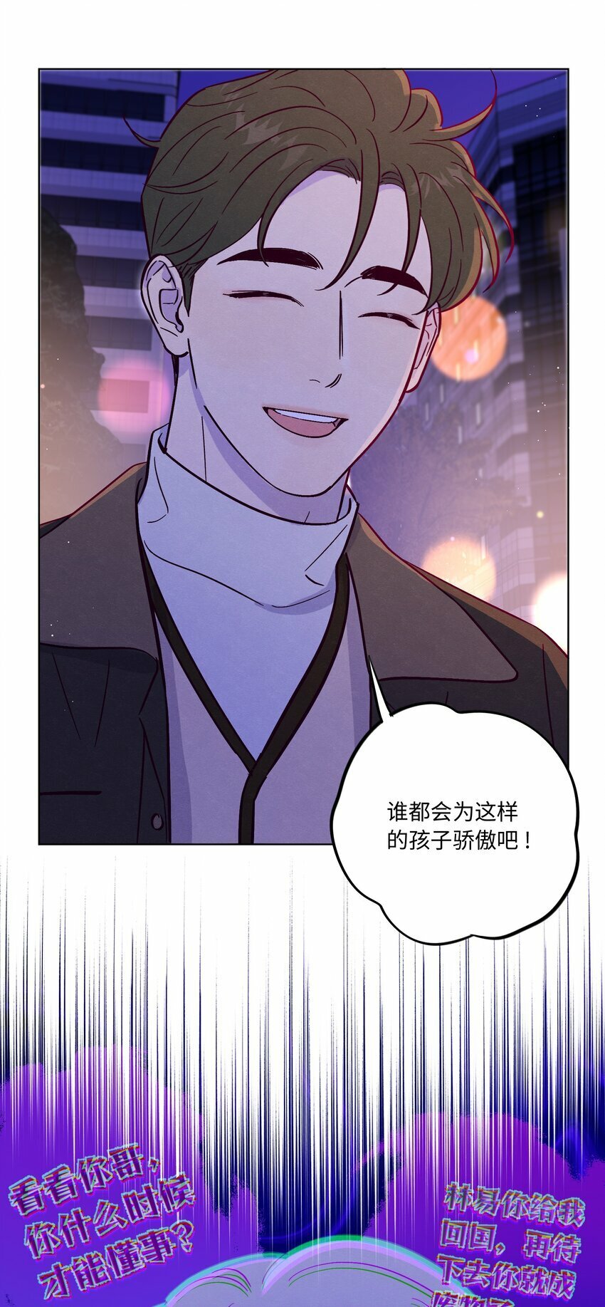 套住狐狸医生漫画,第82话 他人还怪好的呢1图