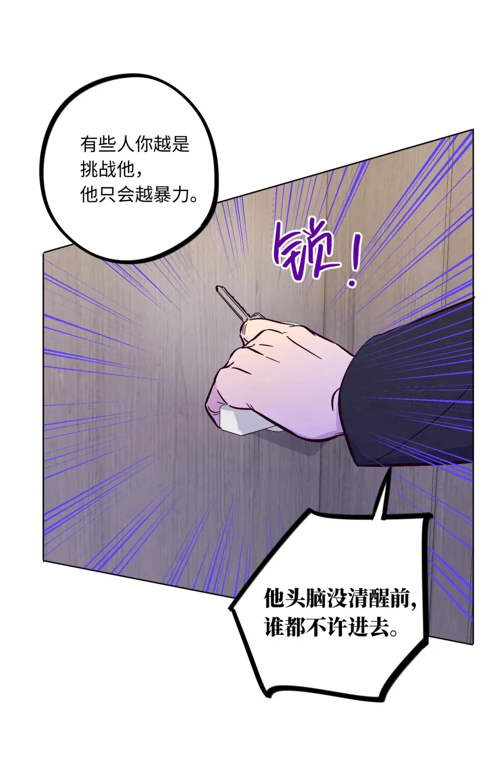 套住狐狸医生漫画,第115话 这一切到底有什么意义2图