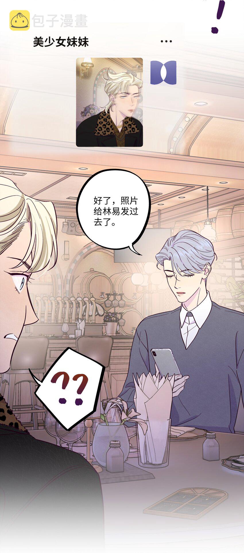 套住狐狸医生漫画,第20话 这是给你买的2图