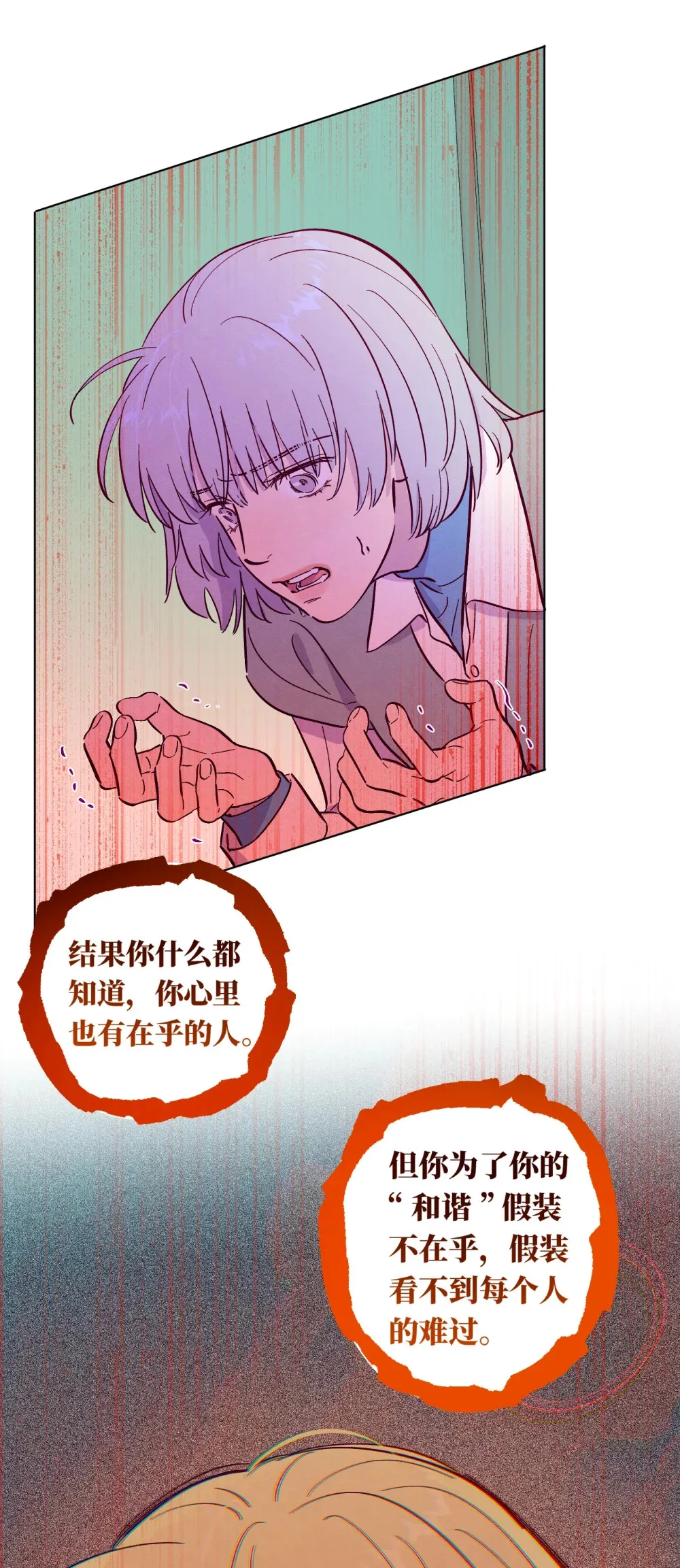 套住狐狸医生漫画,第115话 这一切到底有什么意义2图