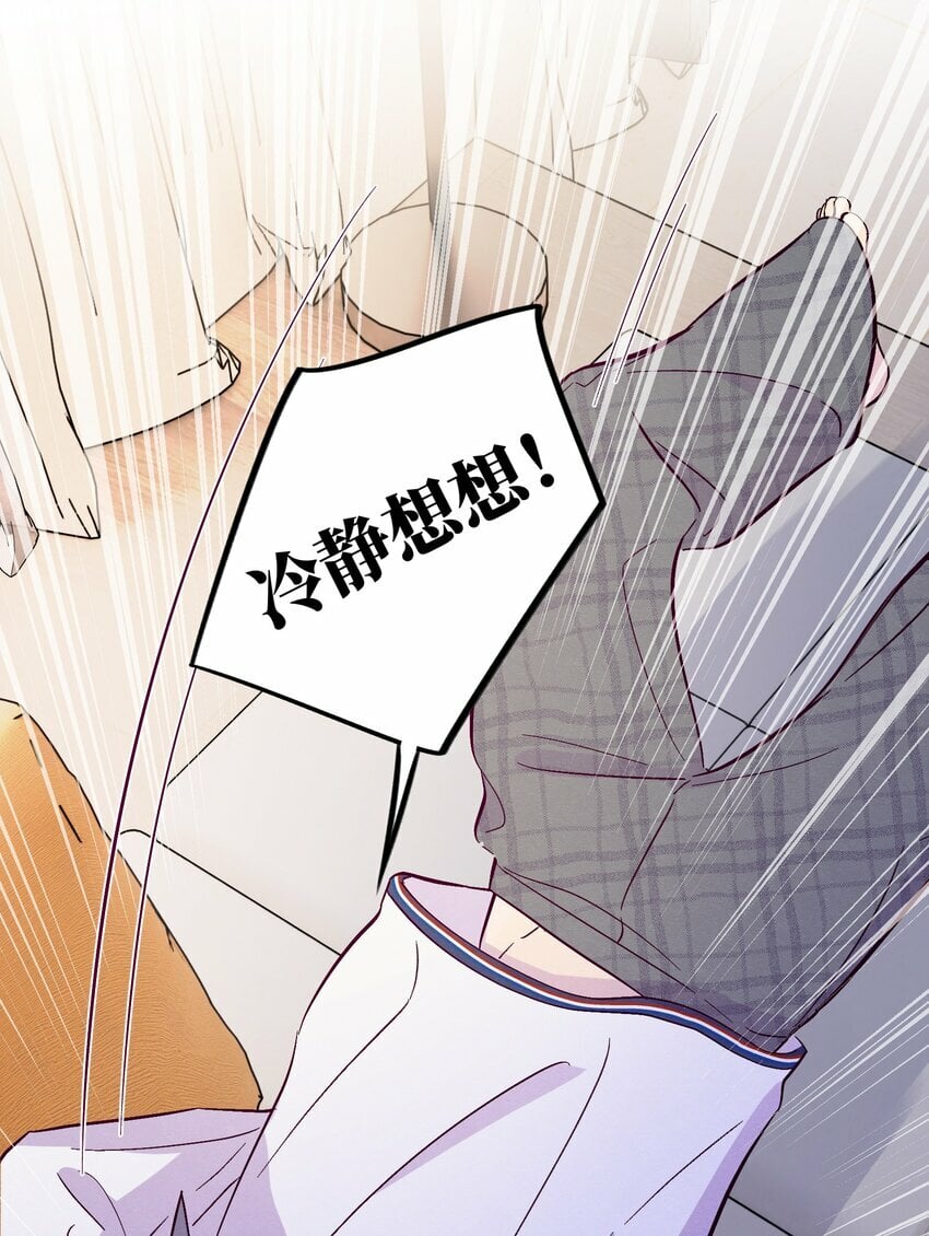 套住狐狸医生漫画,第75话 跑偏大赛1图