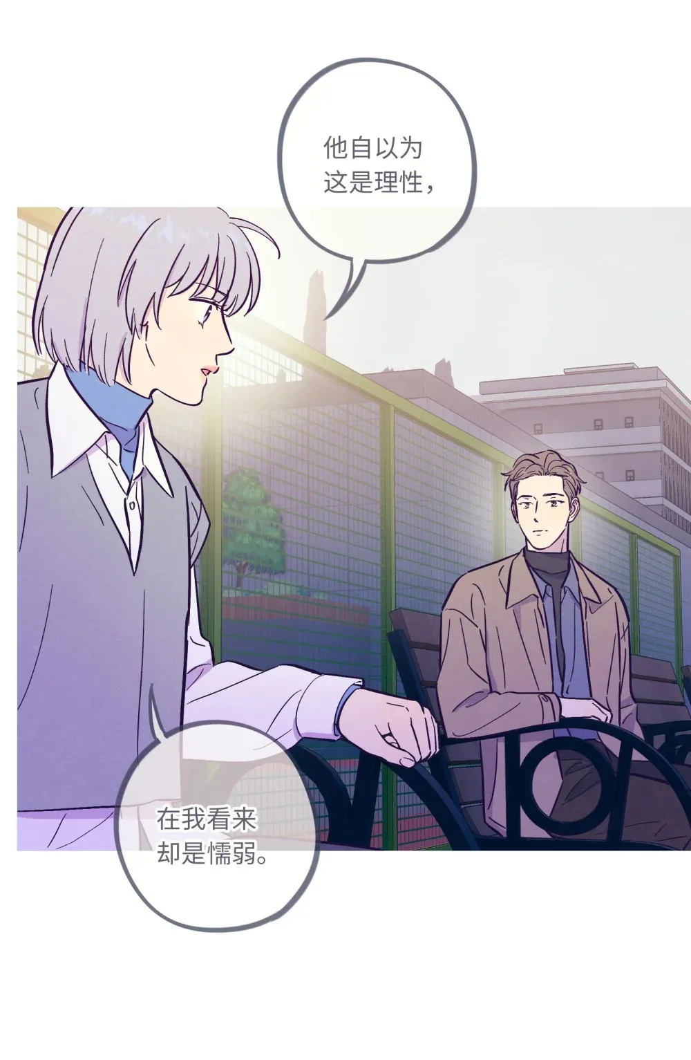 套住狐狸医生漫画,第115话 这一切到底有什么意义2图