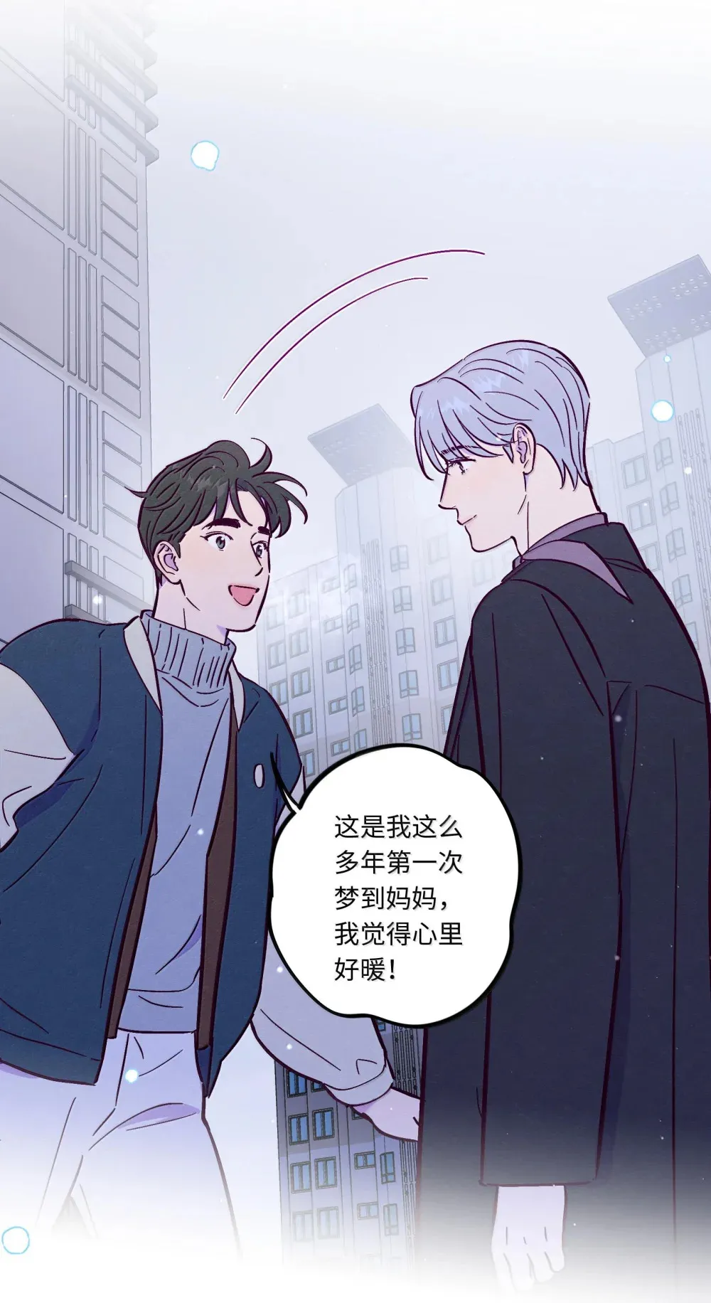套住狐狸医生漫画,第118话 爱情、家庭和面子2图
